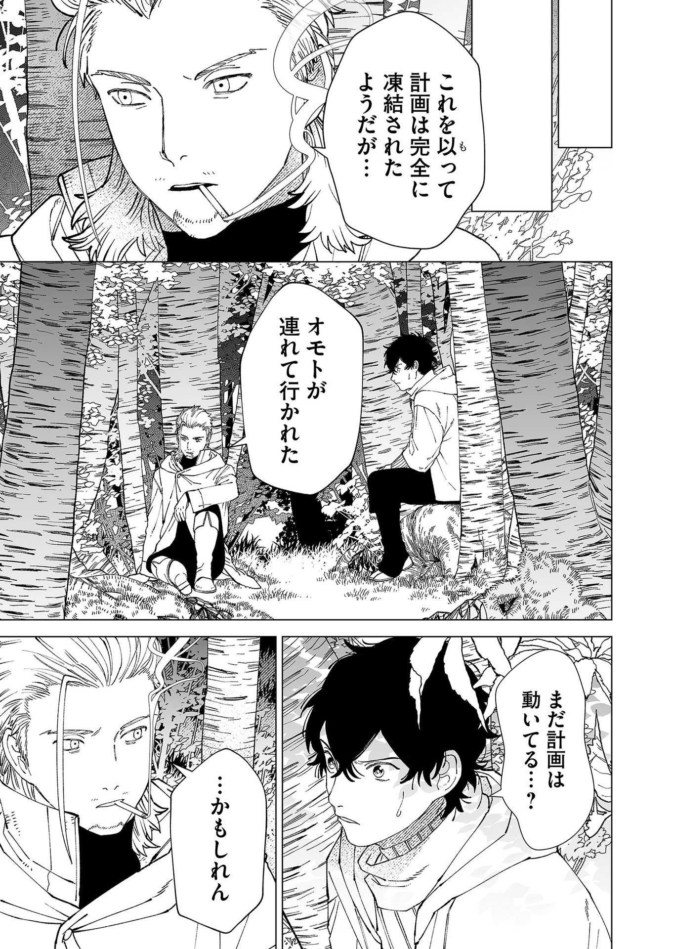 Hakanaki Rakuen Chapter 89 23ページ