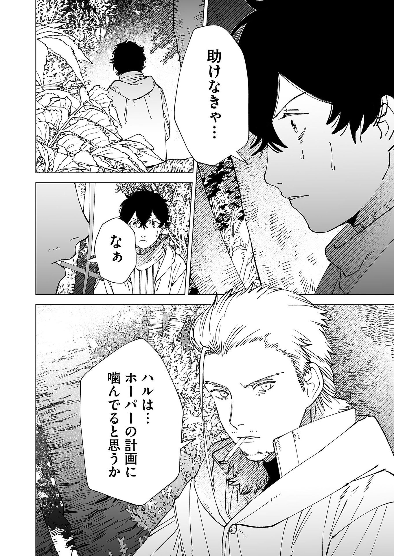 Hakanaki Rakuen Chapter 89 24ページ