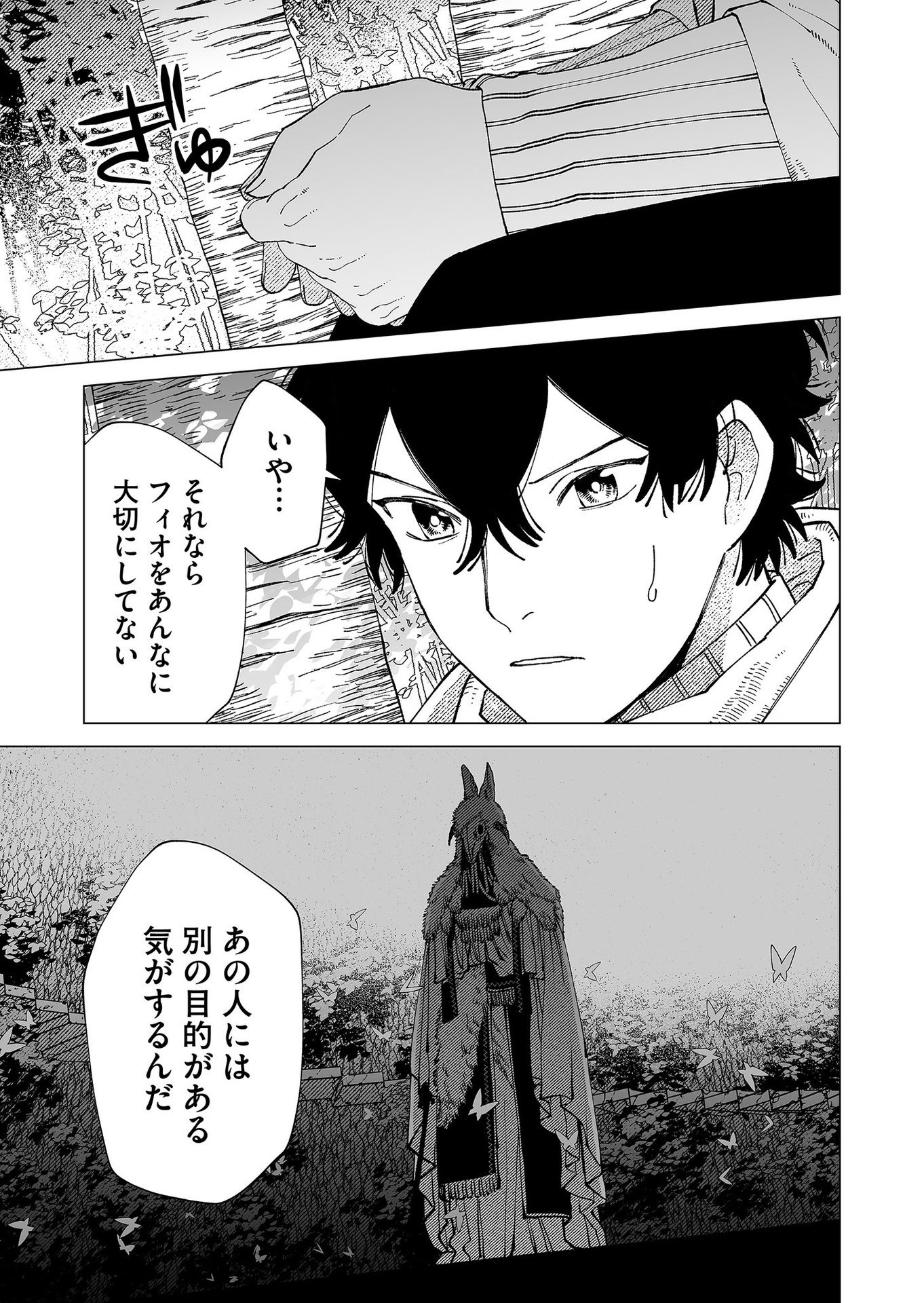 Hakanaki Rakuen Chapter 89 25ページ