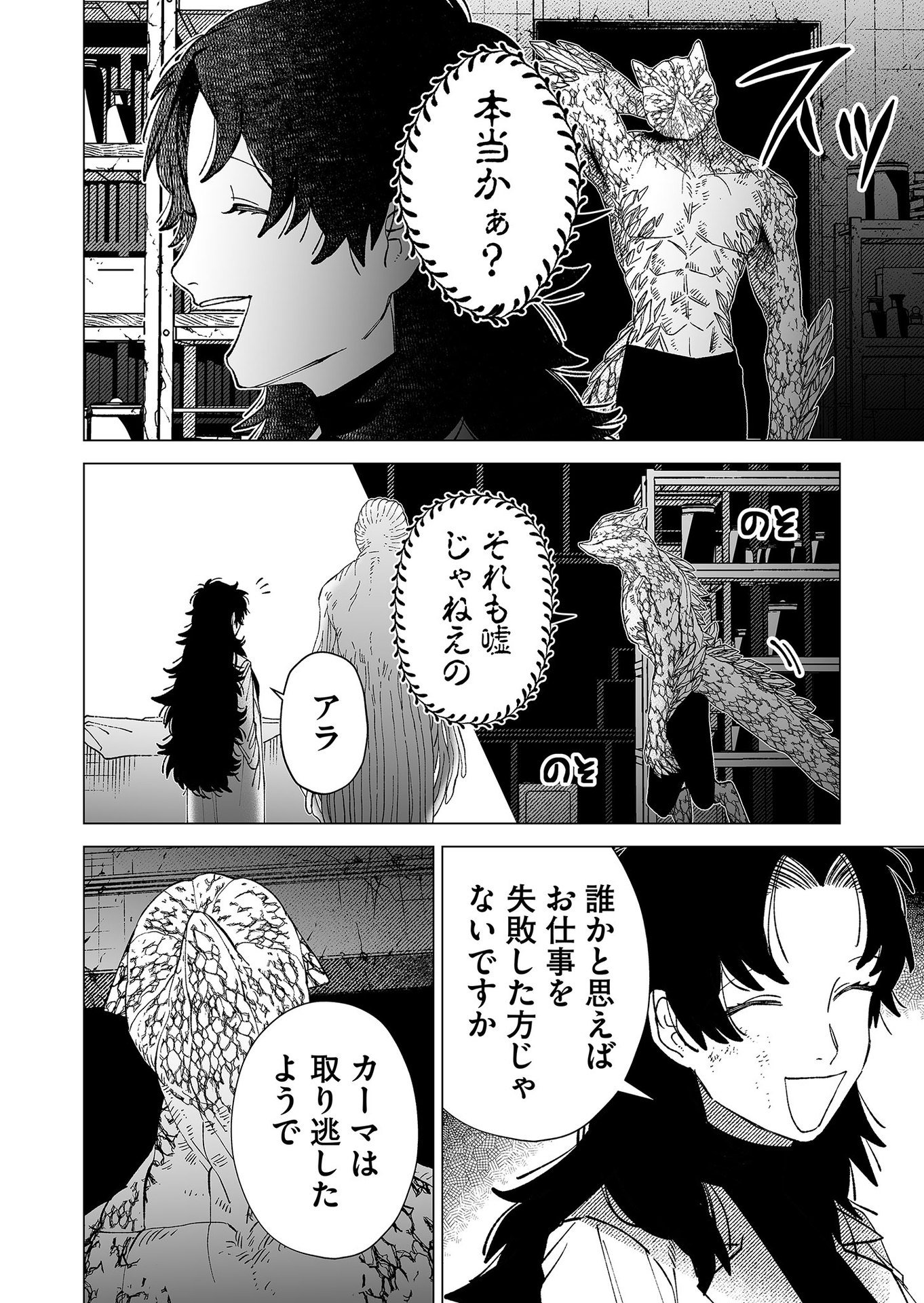 Hakanaki Rakuen Chapter 89 4ページ