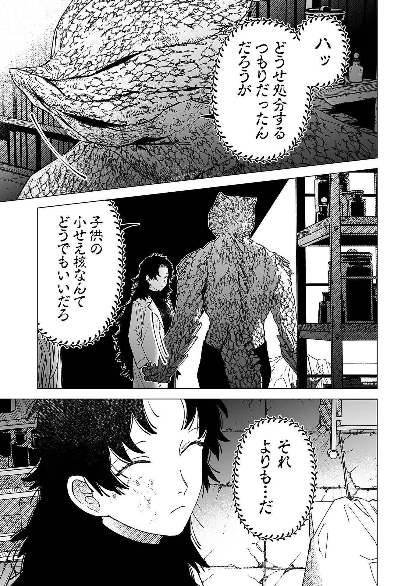 Hakanaki Rakuen Chapter 89 5ページ