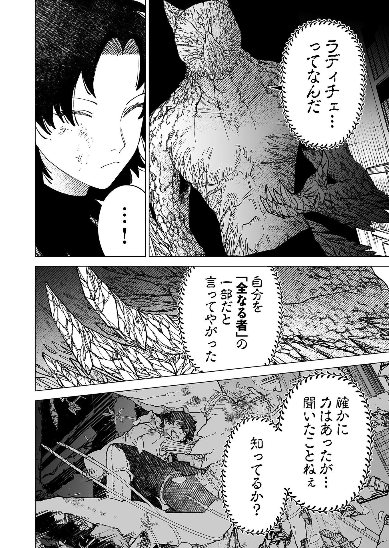 Hakanaki Rakuen Chapter 89 6ページ