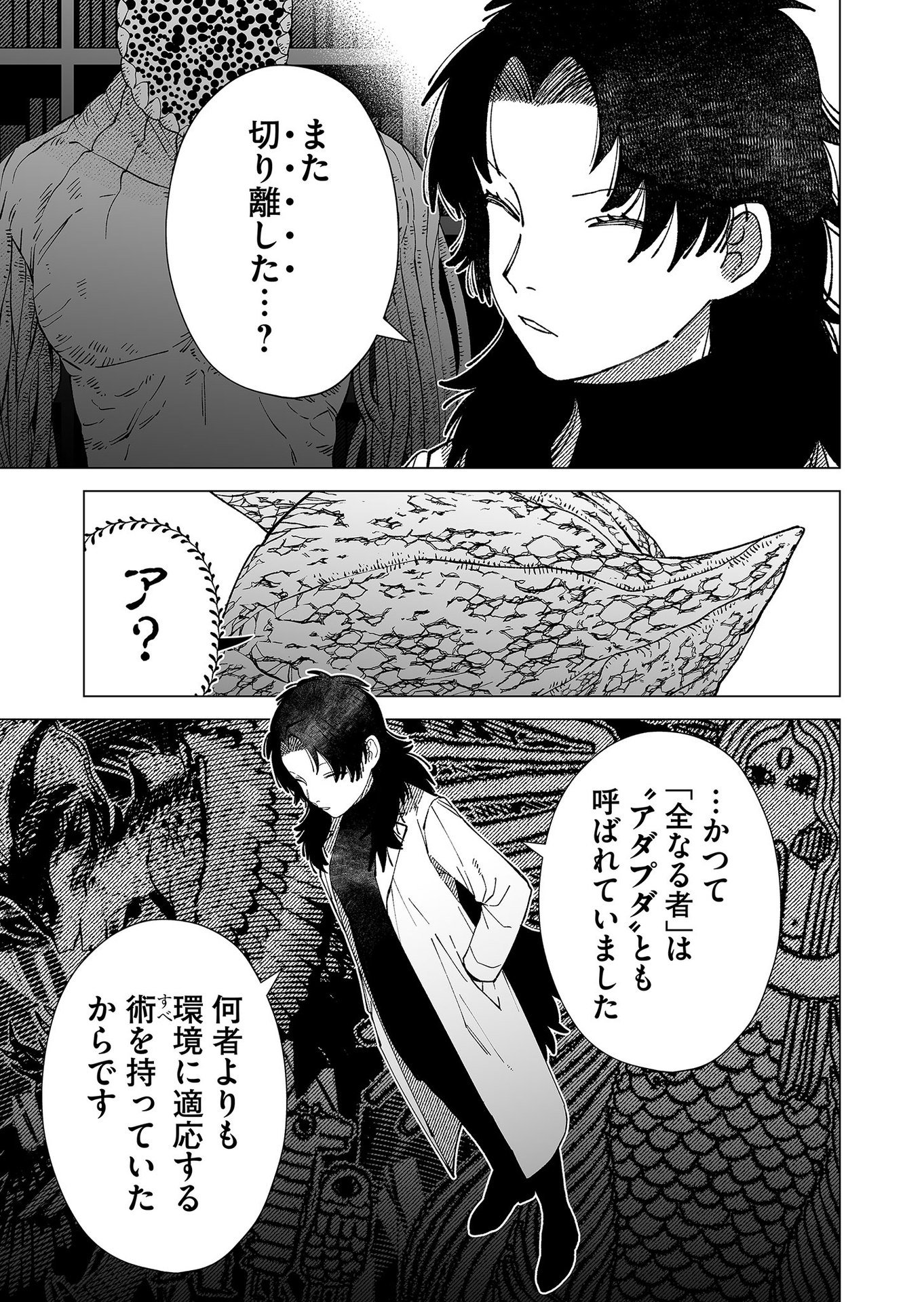 Hakanaki Rakuen Chapter 89 7ページ