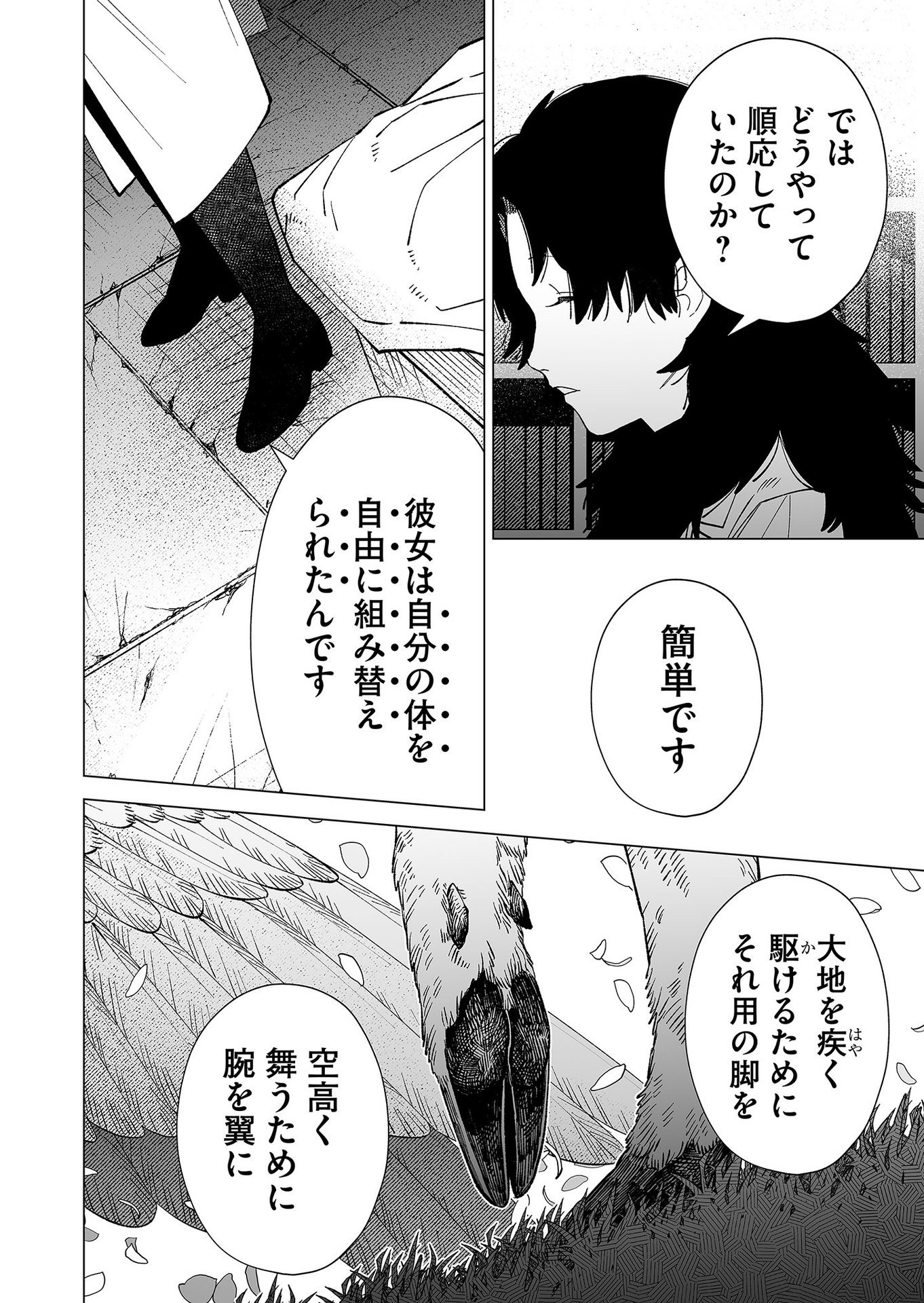 Hakanaki Rakuen Chapter 89 8ページ