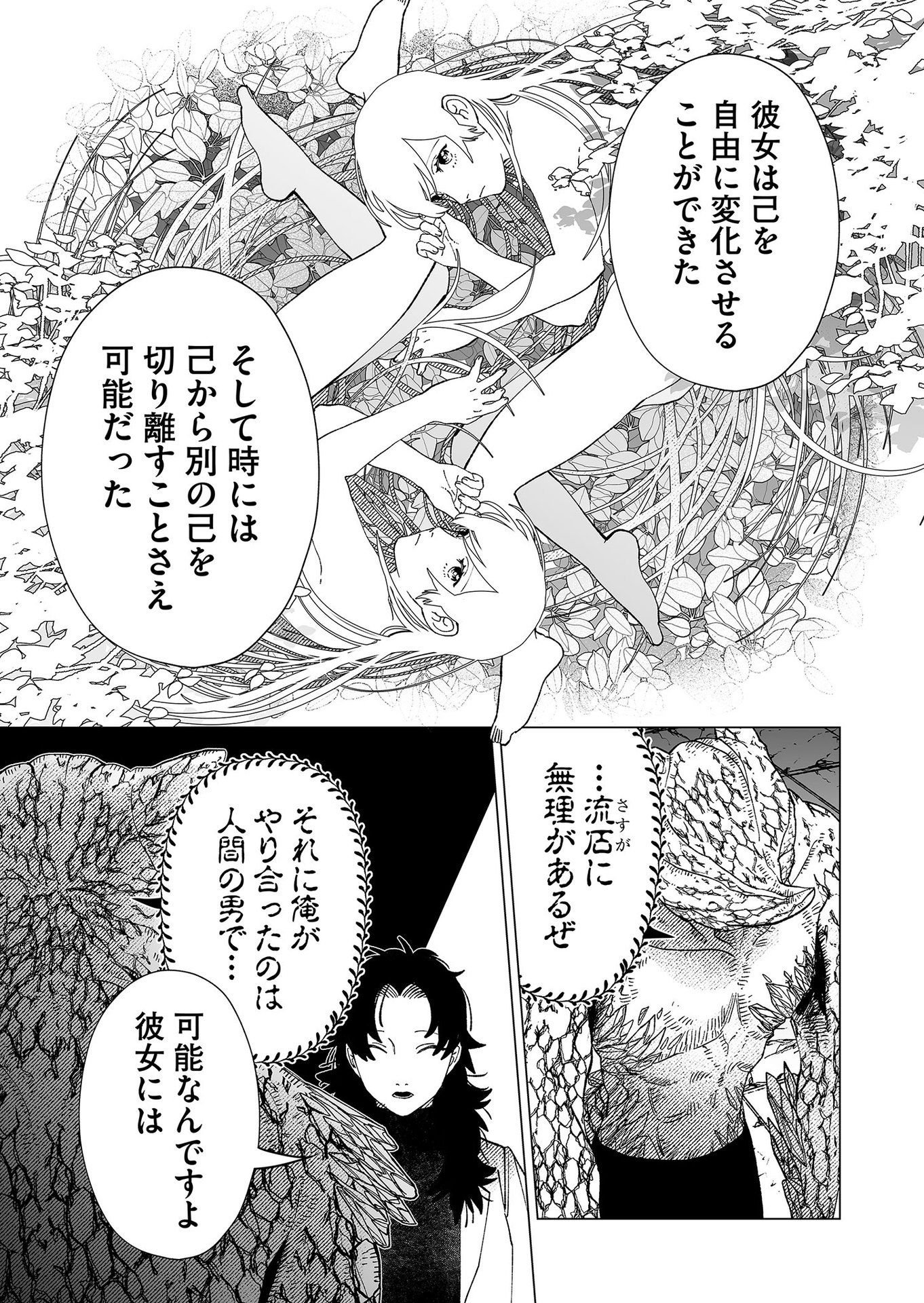 Hakanaki Rakuen Chapter 89 9ページ
