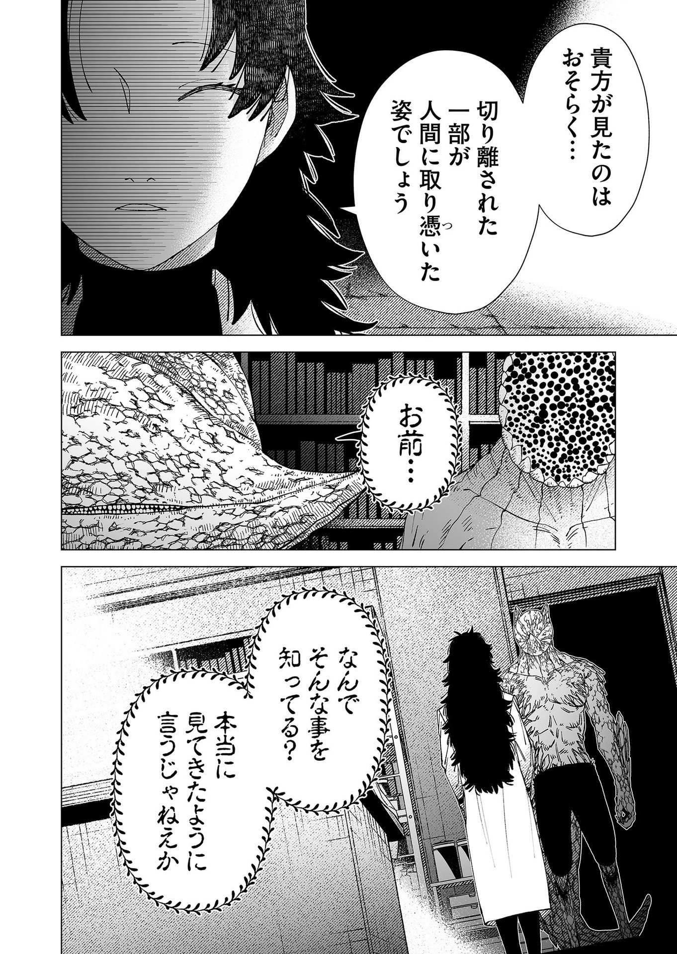 Hakanaki Rakuen Chapter 89 10ページ