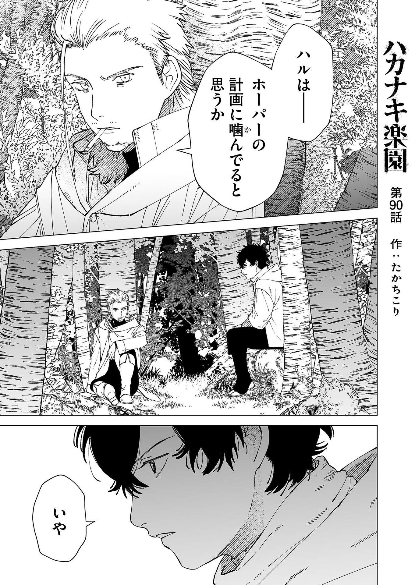 Hakanaki Rakuen Chapter 90 1ページ