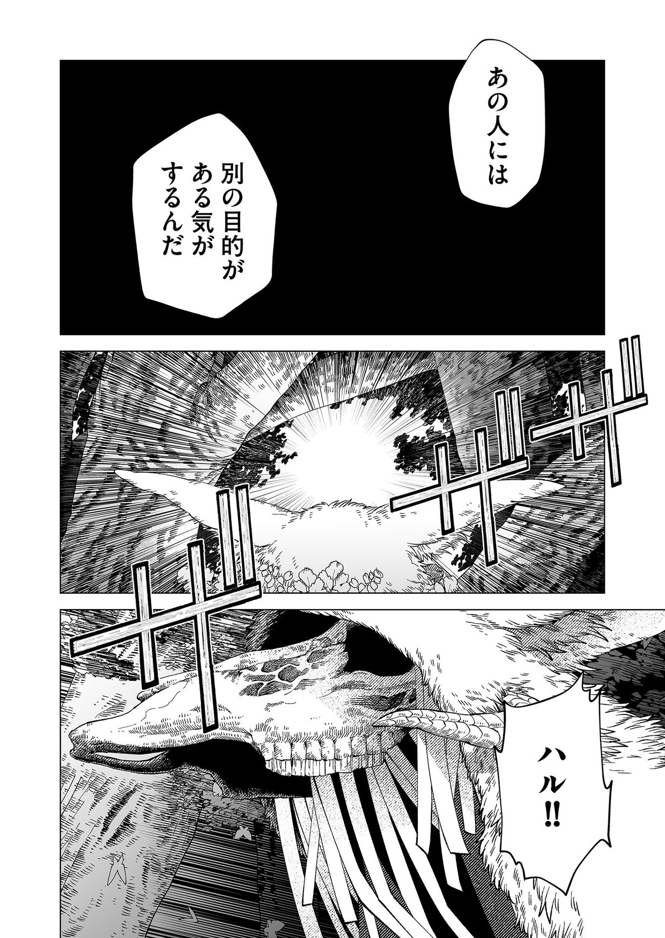Hakanaki Rakuen Chapter 90 2ページ
