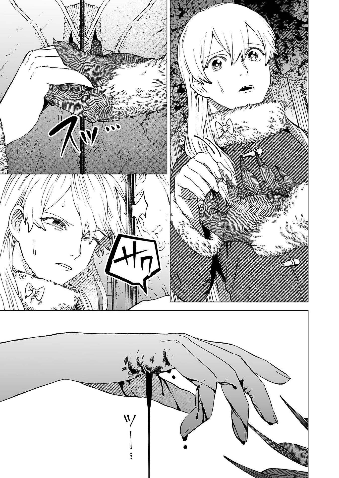 Hakanaki Rakuen Chapter 90 11ページ