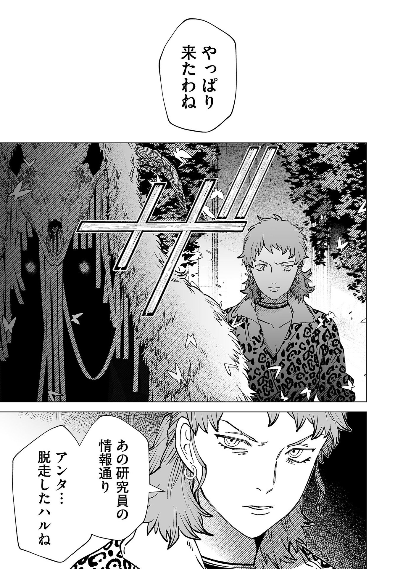 Hakanaki Rakuen Chapter 90 13ページ