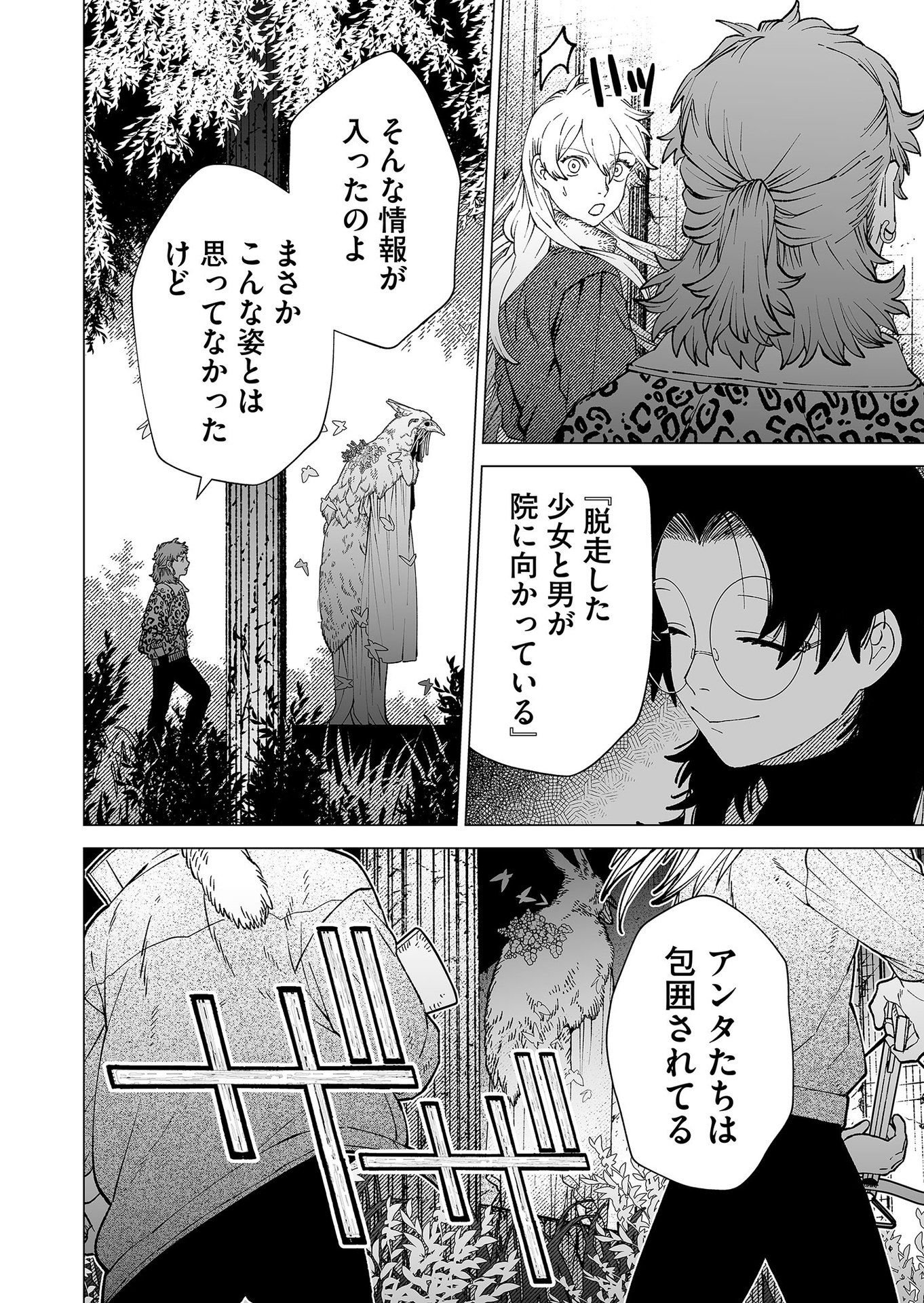Hakanaki Rakuen Chapter 90 14ページ
