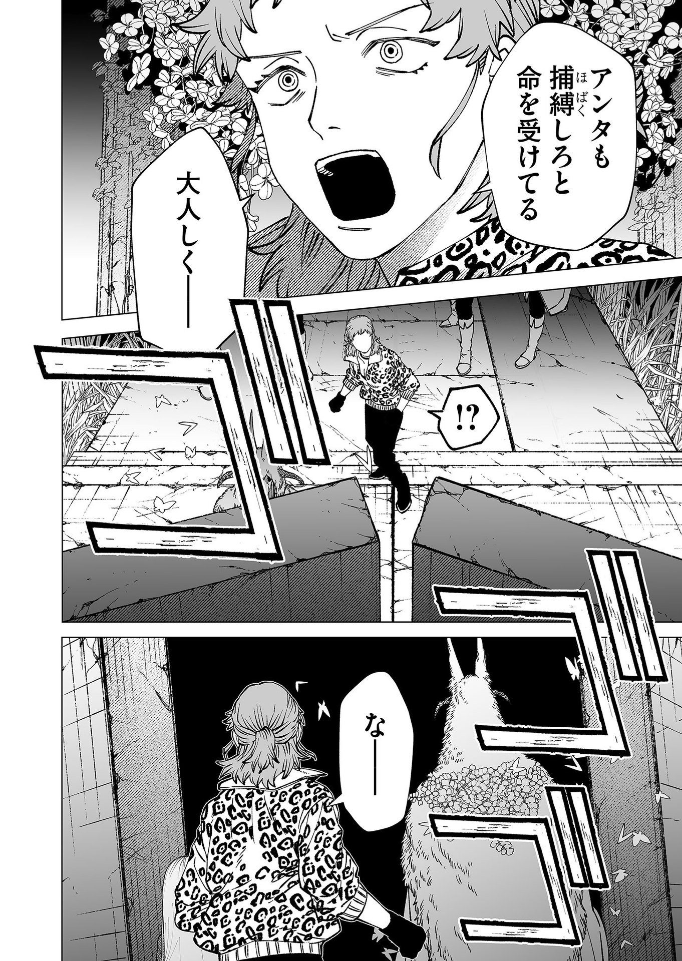 Hakanaki Rakuen Chapter 90 16ページ