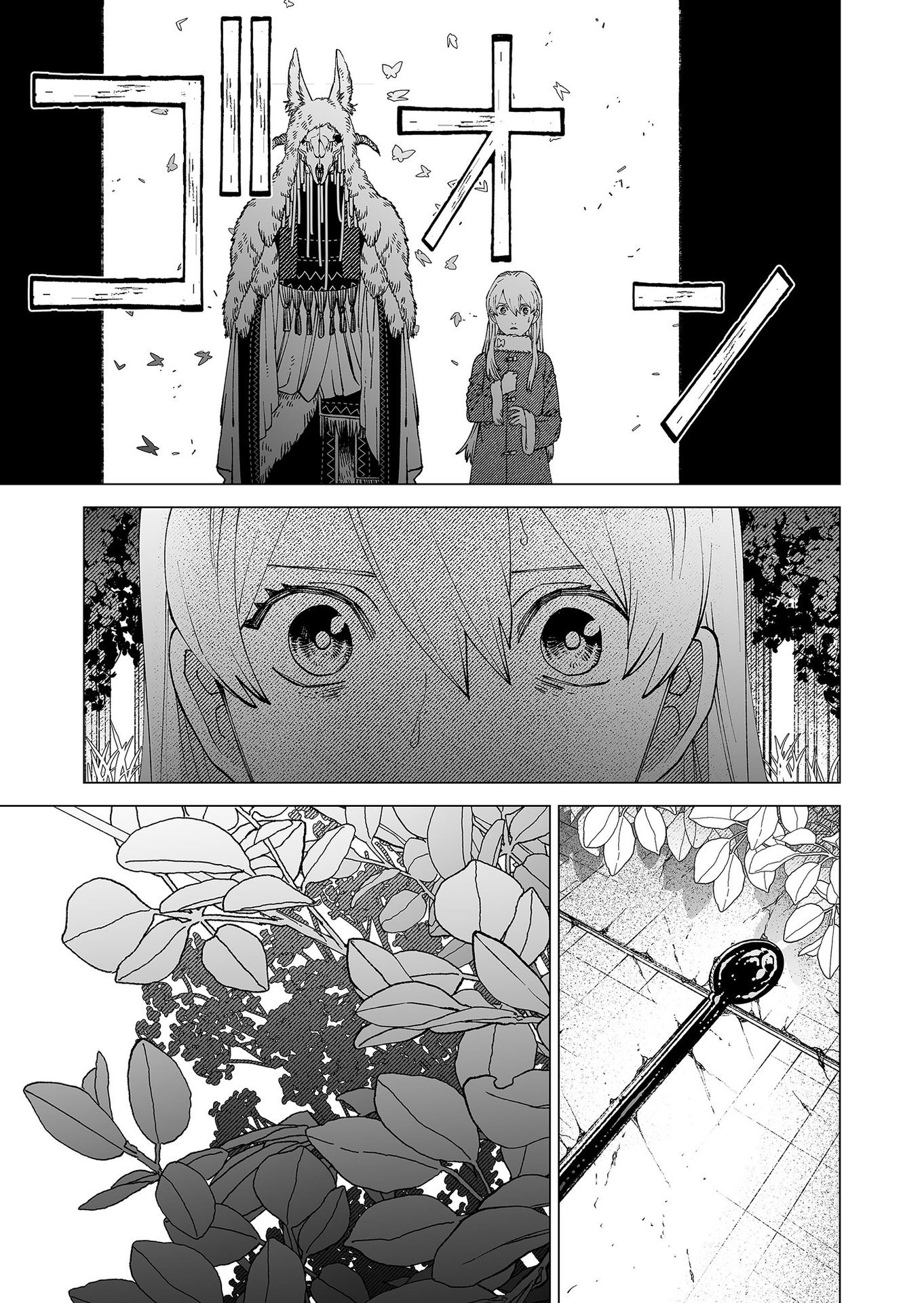 Hakanaki Rakuen Chapter 90 17ページ