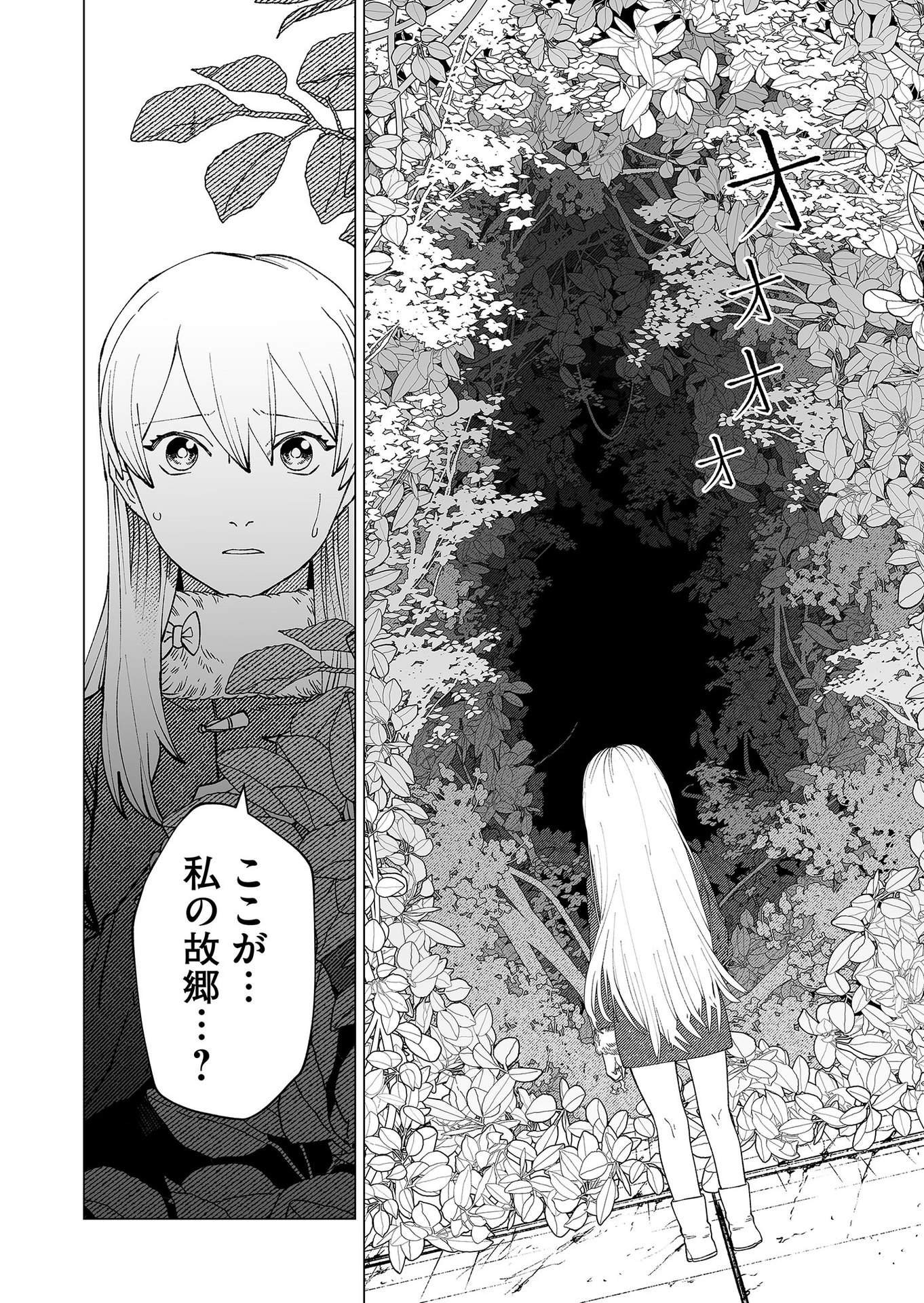 Hakanaki Rakuen Chapter 90 18ページ