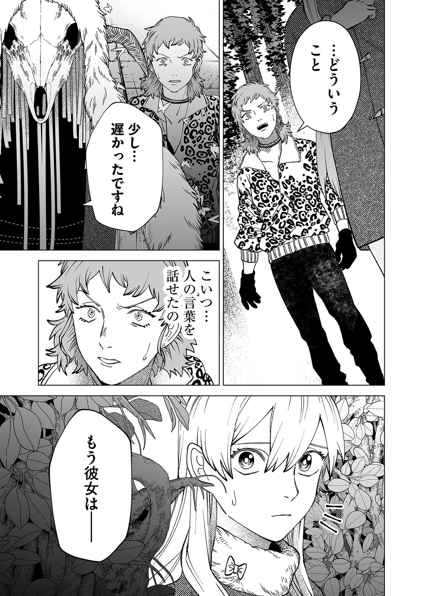 Hakanaki Rakuen Chapter 90 19ページ