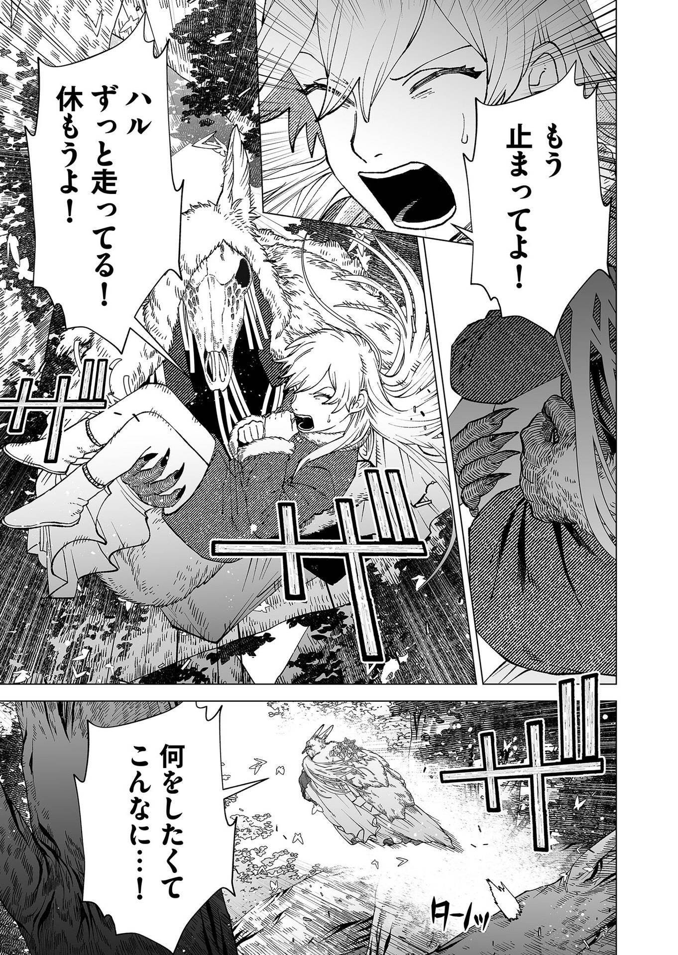 Hakanaki Rakuen Chapter 90 3ページ