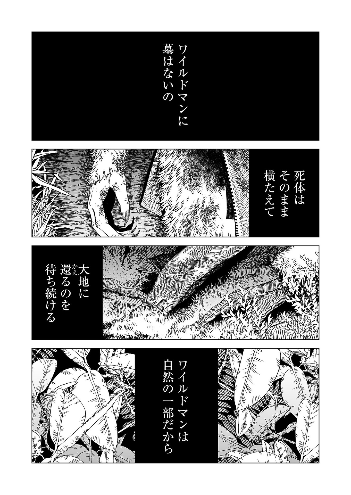 Hakanaki Rakuen Chapter 90 21ページ