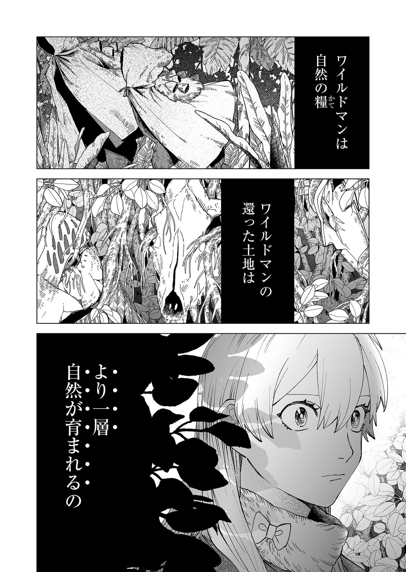 Hakanaki Rakuen Chapter 90 22ページ
