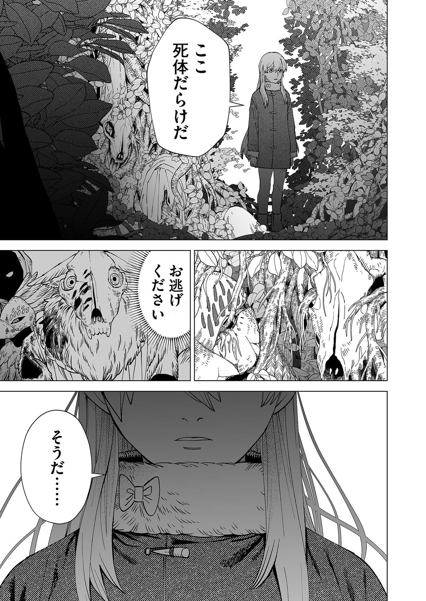 Hakanaki Rakuen Chapter 90 23ページ