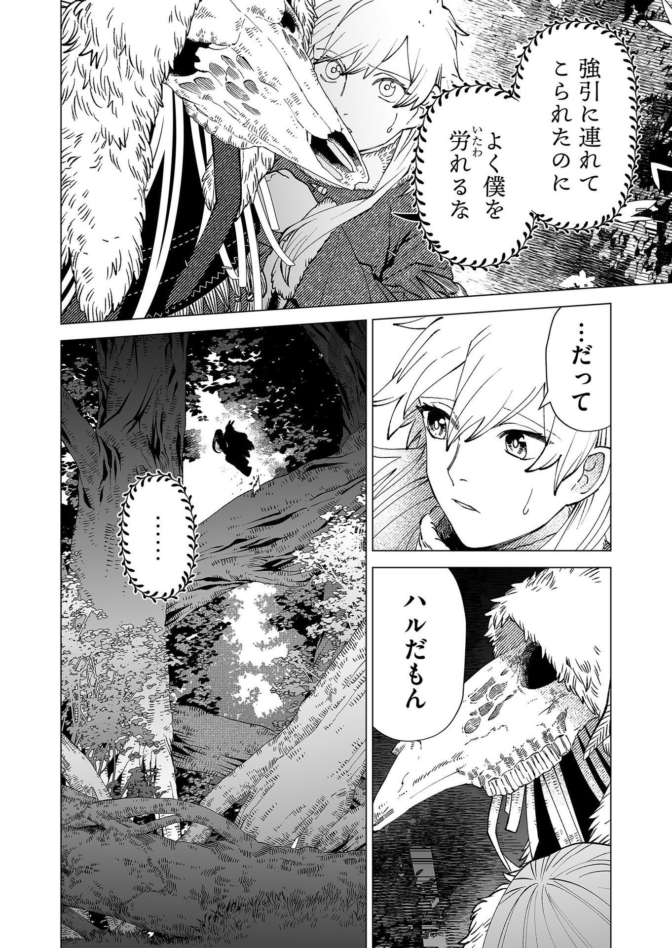 Hakanaki Rakuen Chapter 90 4ページ