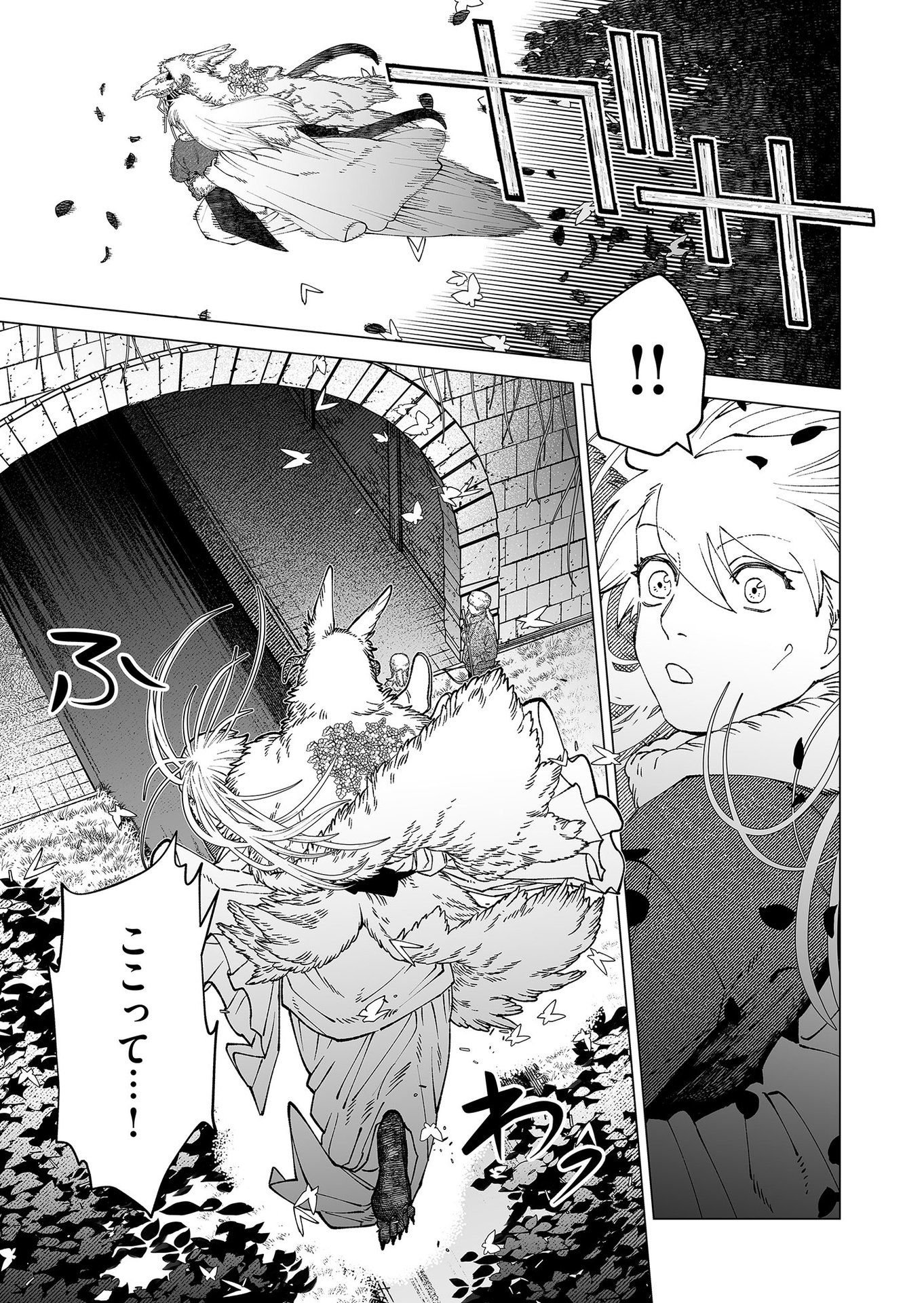 Hakanaki Rakuen Chapter 90 5ページ