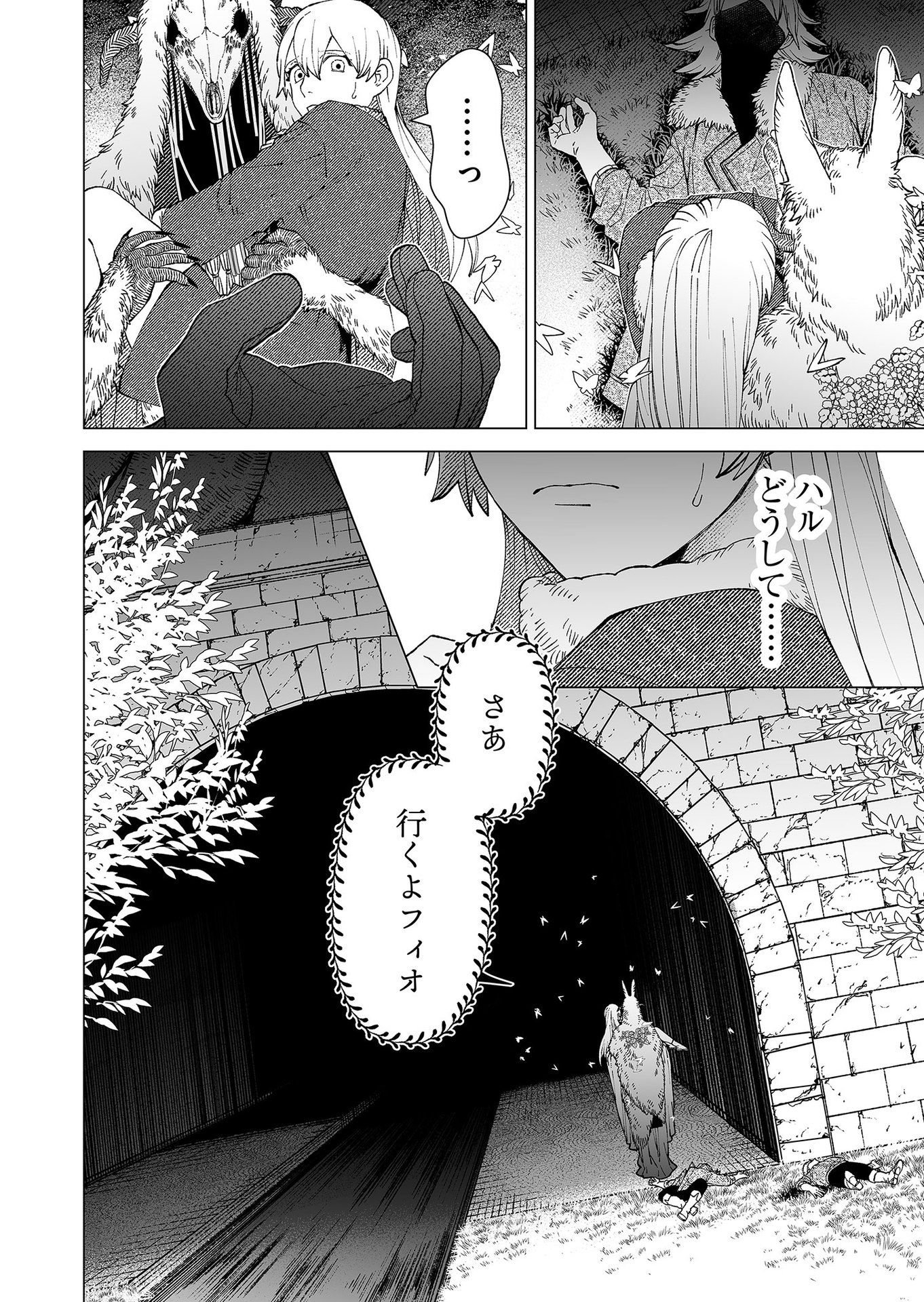 Hakanaki Rakuen Chapter 90 8ページ