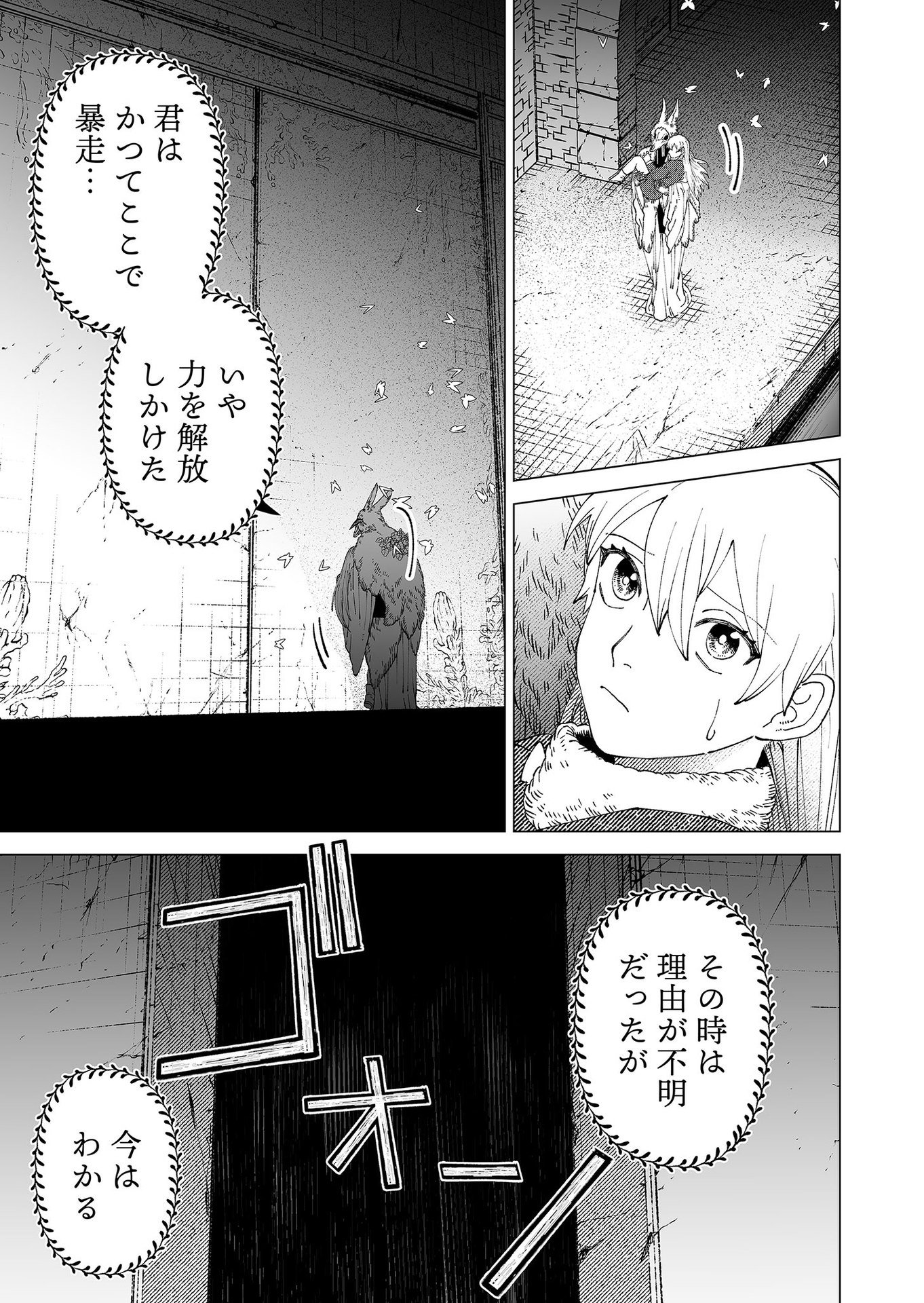 Hakanaki Rakuen Chapter 90 9ページ