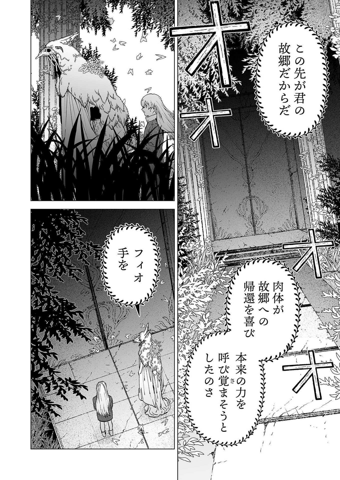 Hakanaki Rakuen Chapter 90 10ページ