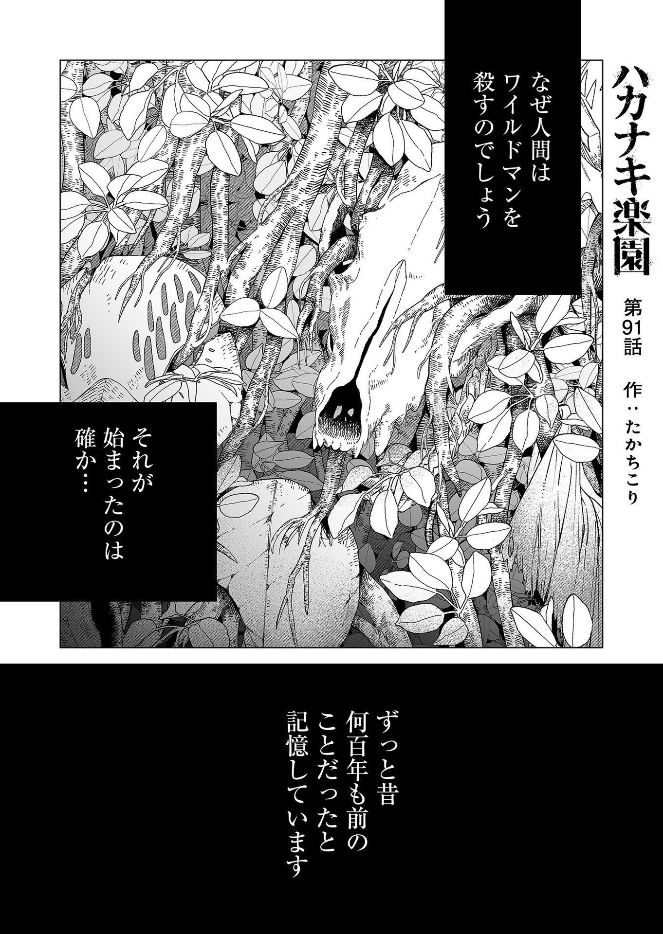 Hakanaki Rakuen Chapter 91 1ページ