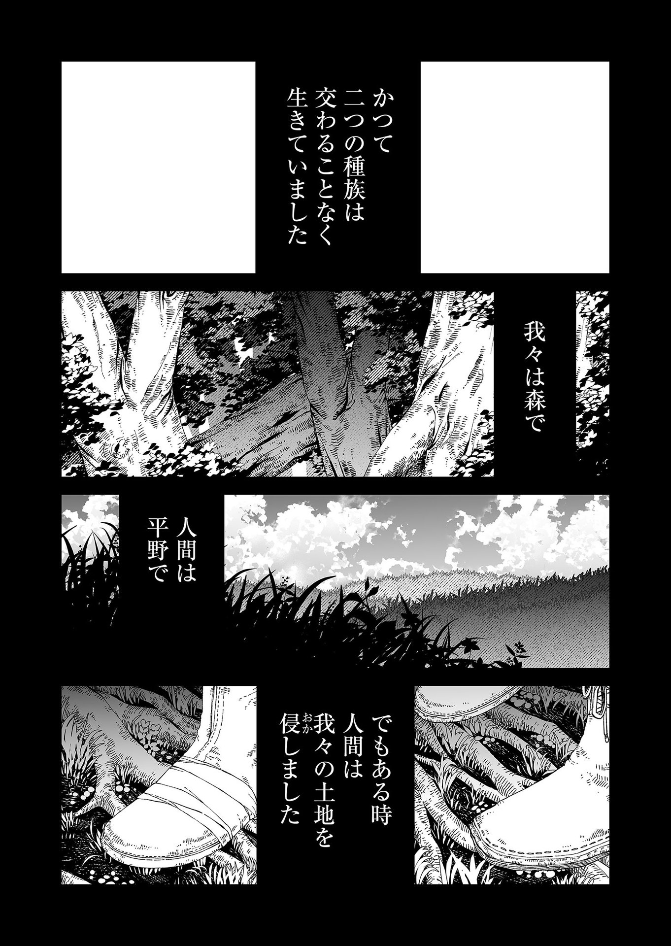 Hakanaki Rakuen Chapter 91 2ページ