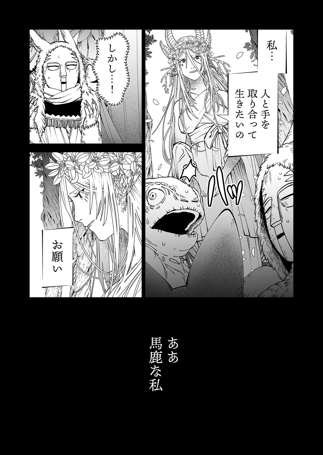 Hakanaki Rakuen Chapter 91 11ページ