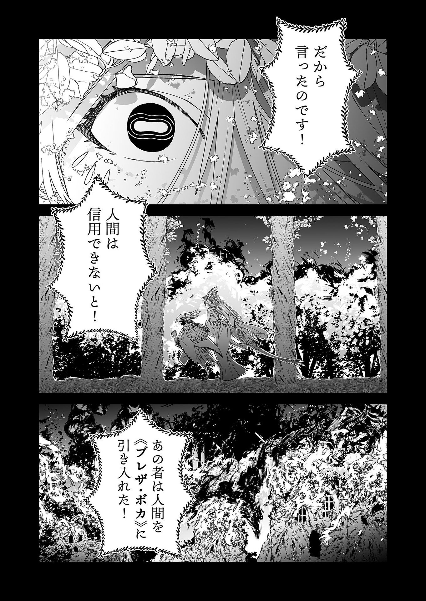 Hakanaki Rakuen Chapter 91 12ページ