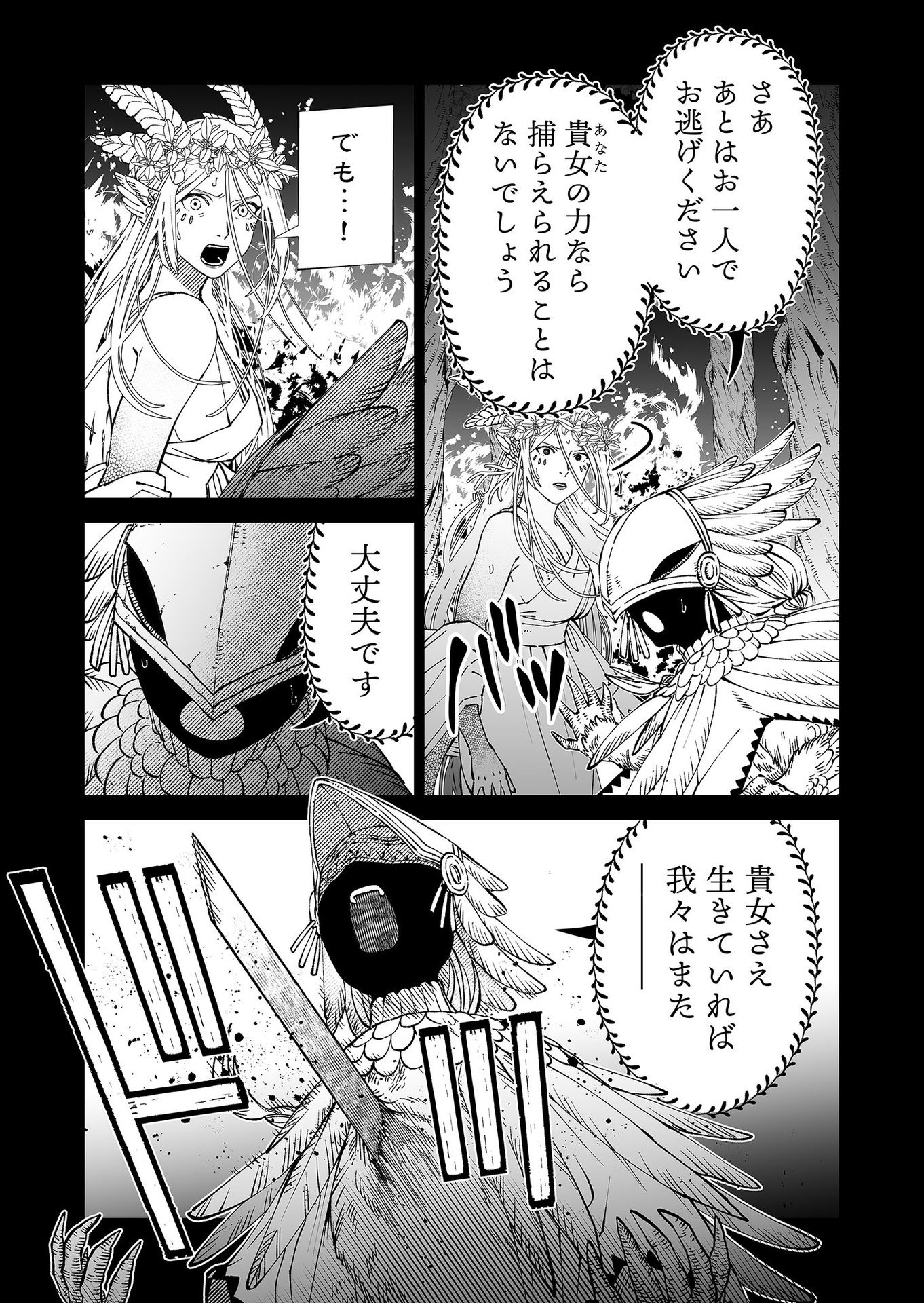 Hakanaki Rakuen Chapter 91 13ページ