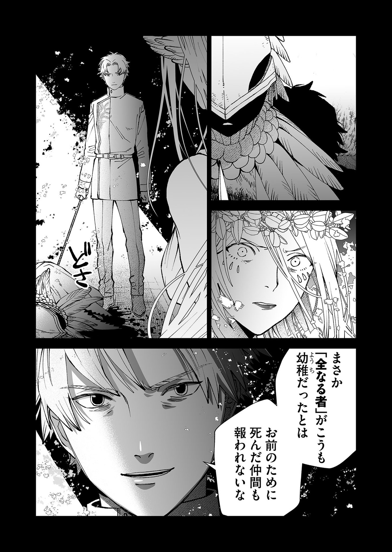 Hakanaki Rakuen Chapter 91 14ページ
