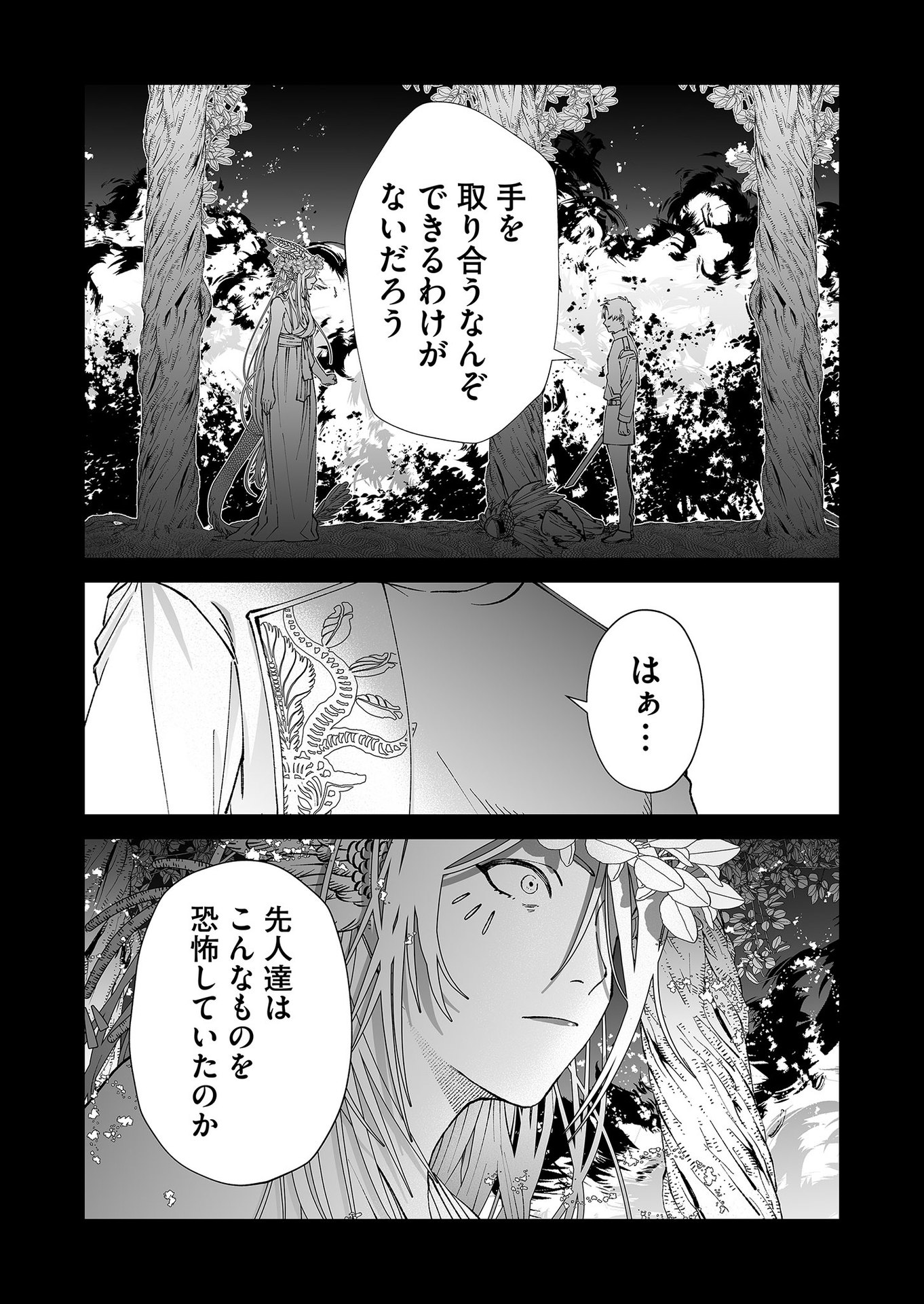Hakanaki Rakuen Chapter 91 15ページ