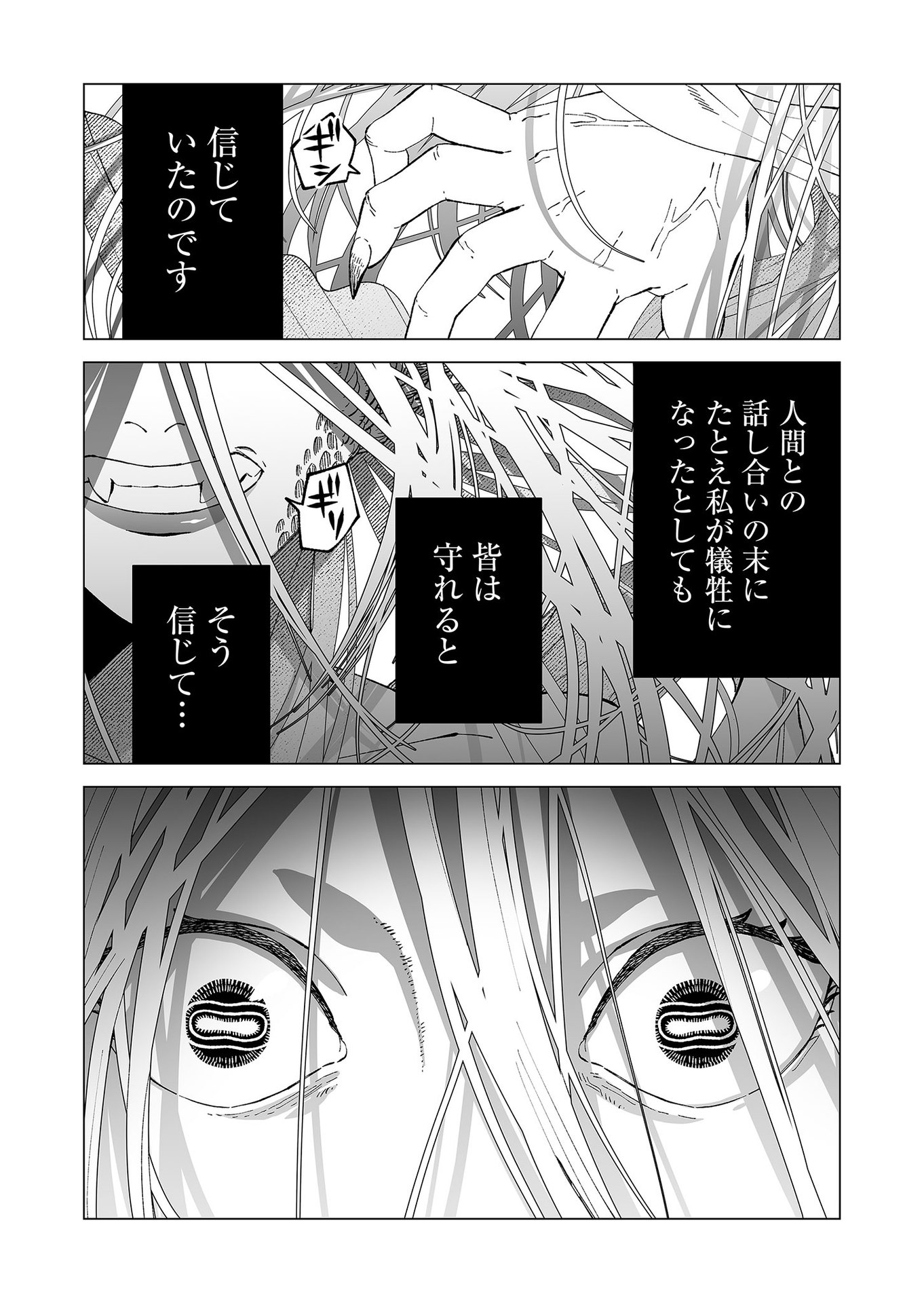 Hakanaki Rakuen Chapter 91 16ページ