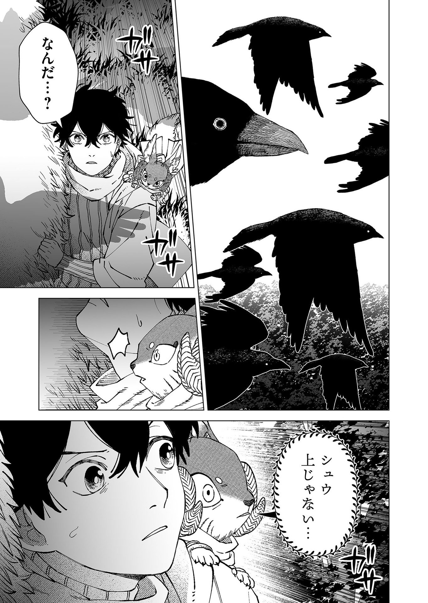 Hakanaki Rakuen Chapter 91 19ページ