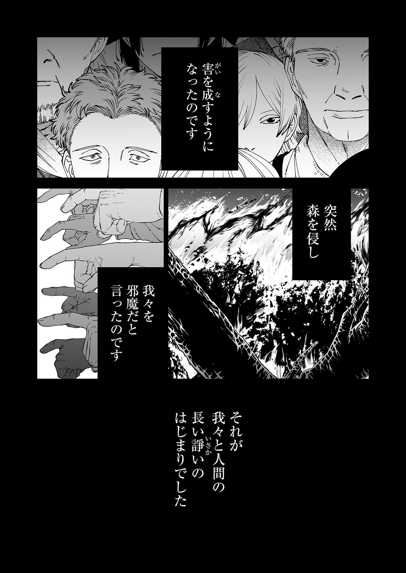 Hakanaki Rakuen Chapter 91 3ページ