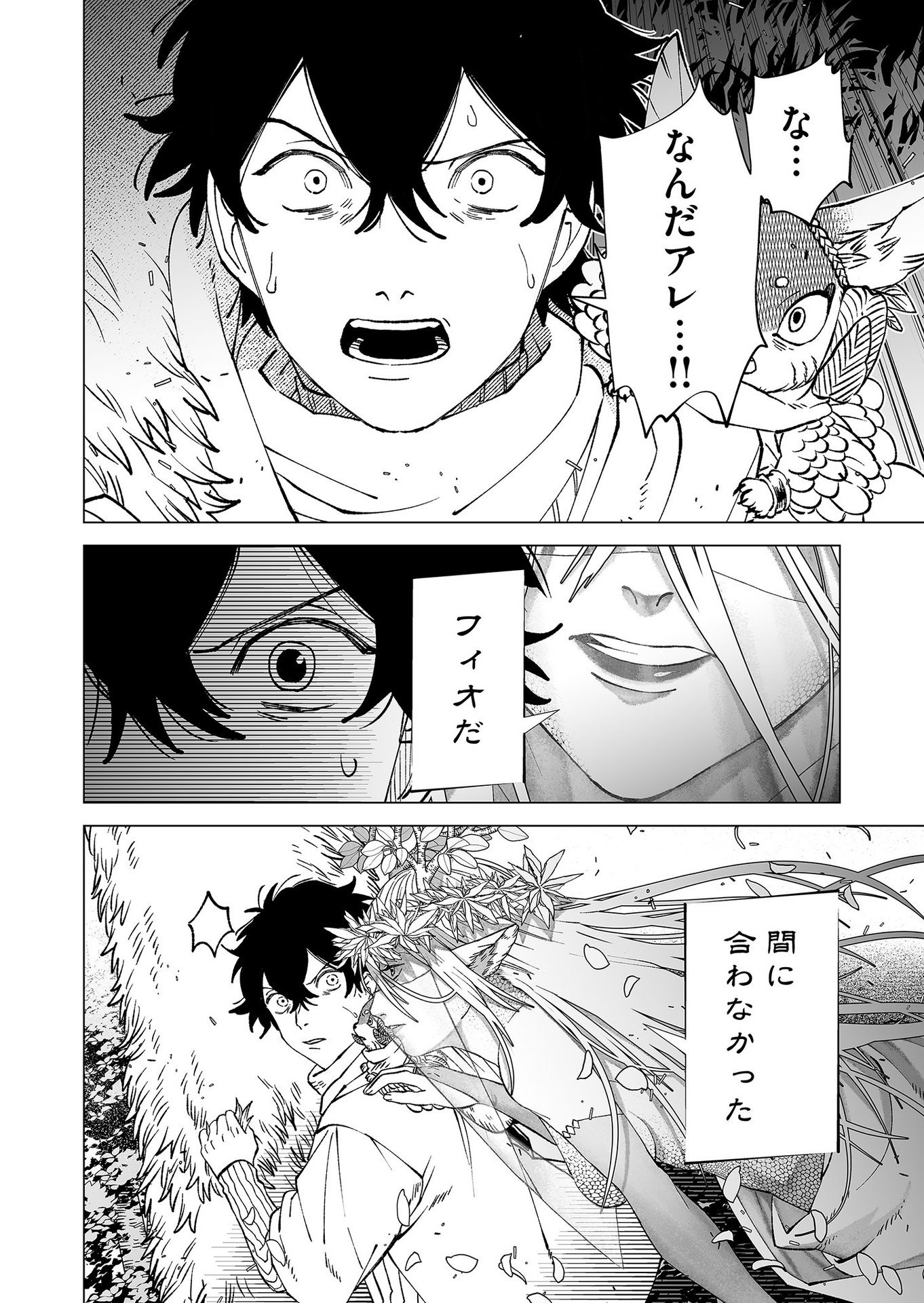 Hakanaki Rakuen Chapter 91 22ページ