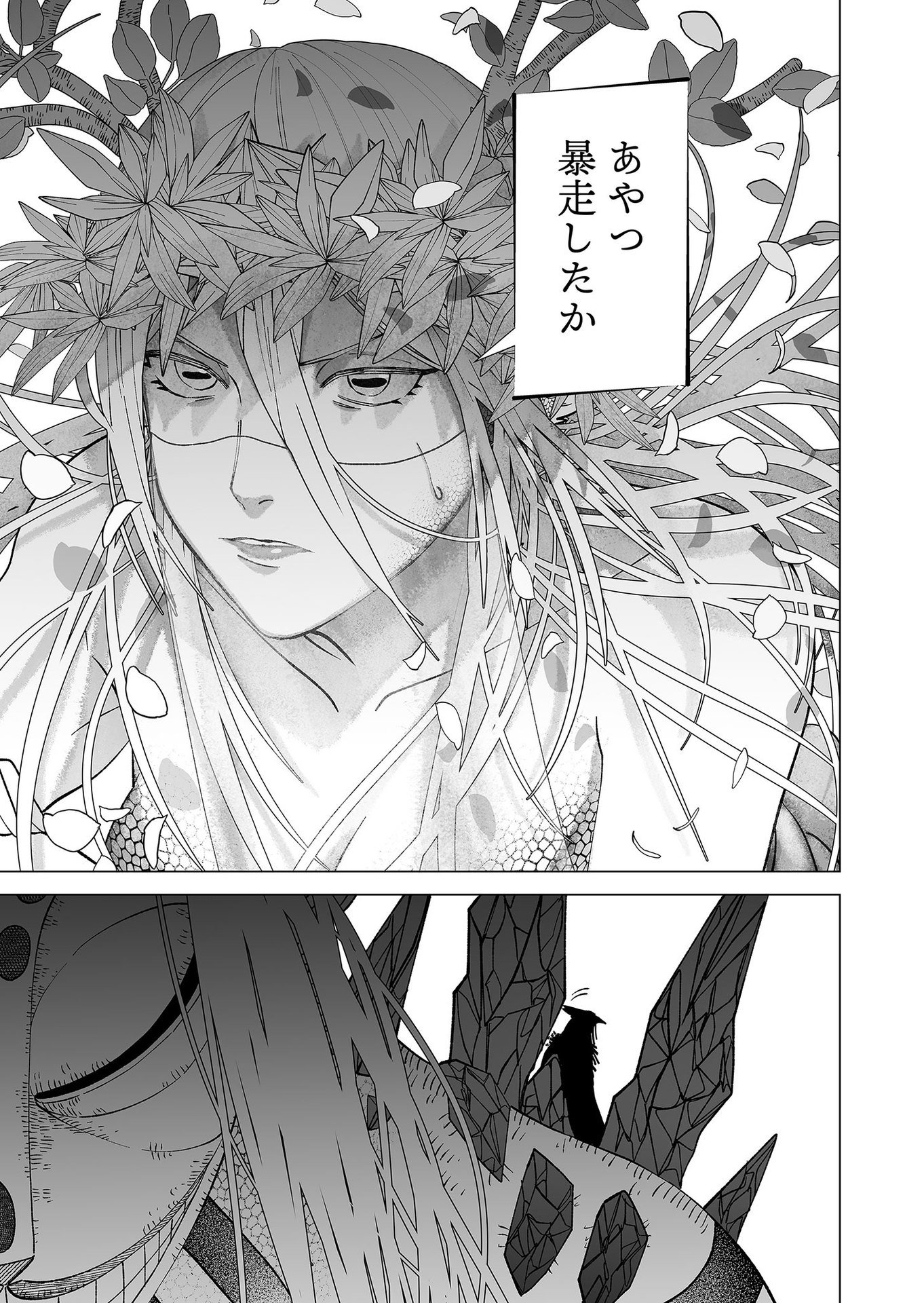 Hakanaki Rakuen Chapter 91 23ページ
