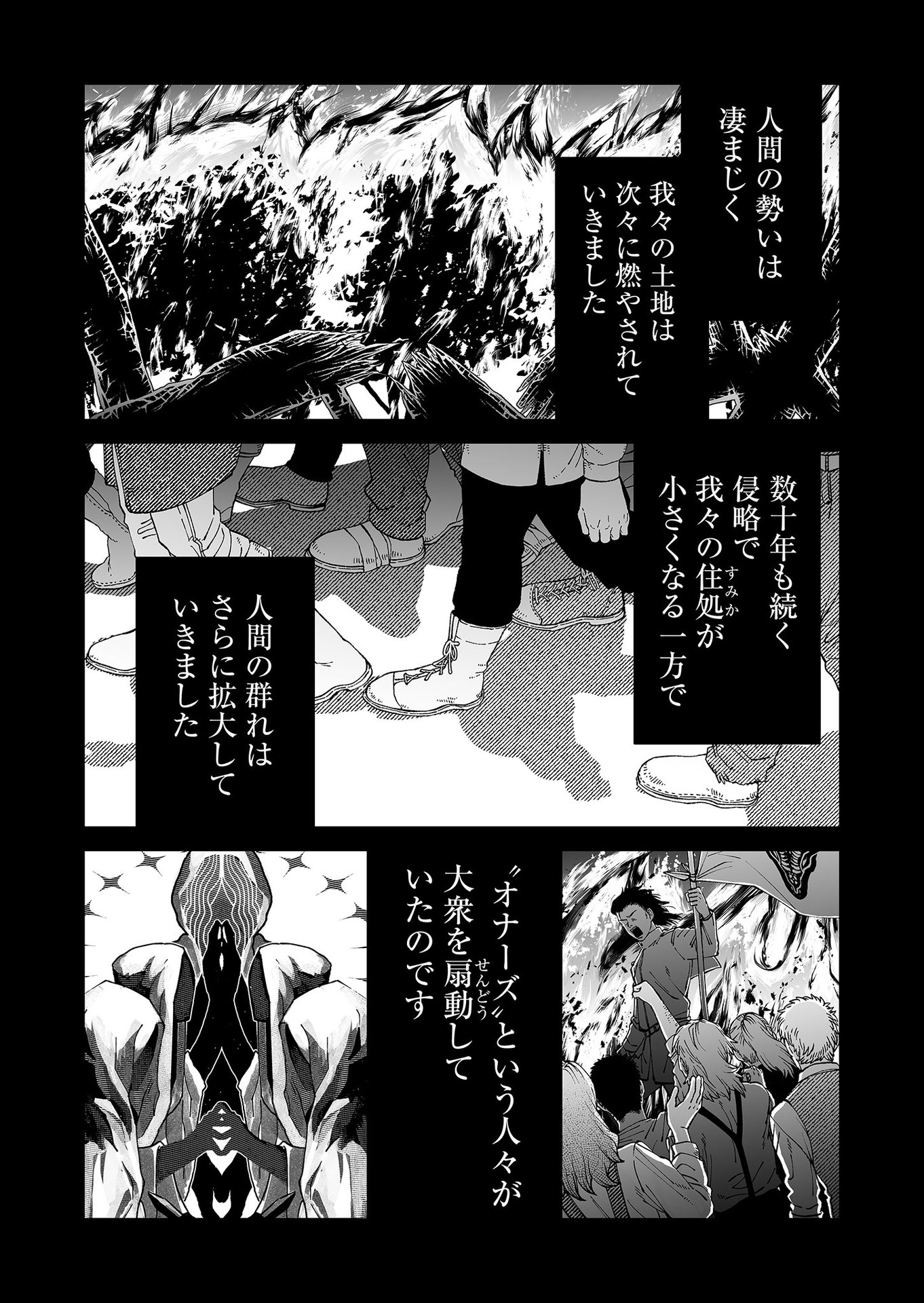 Hakanaki Rakuen Chapter 91 4ページ