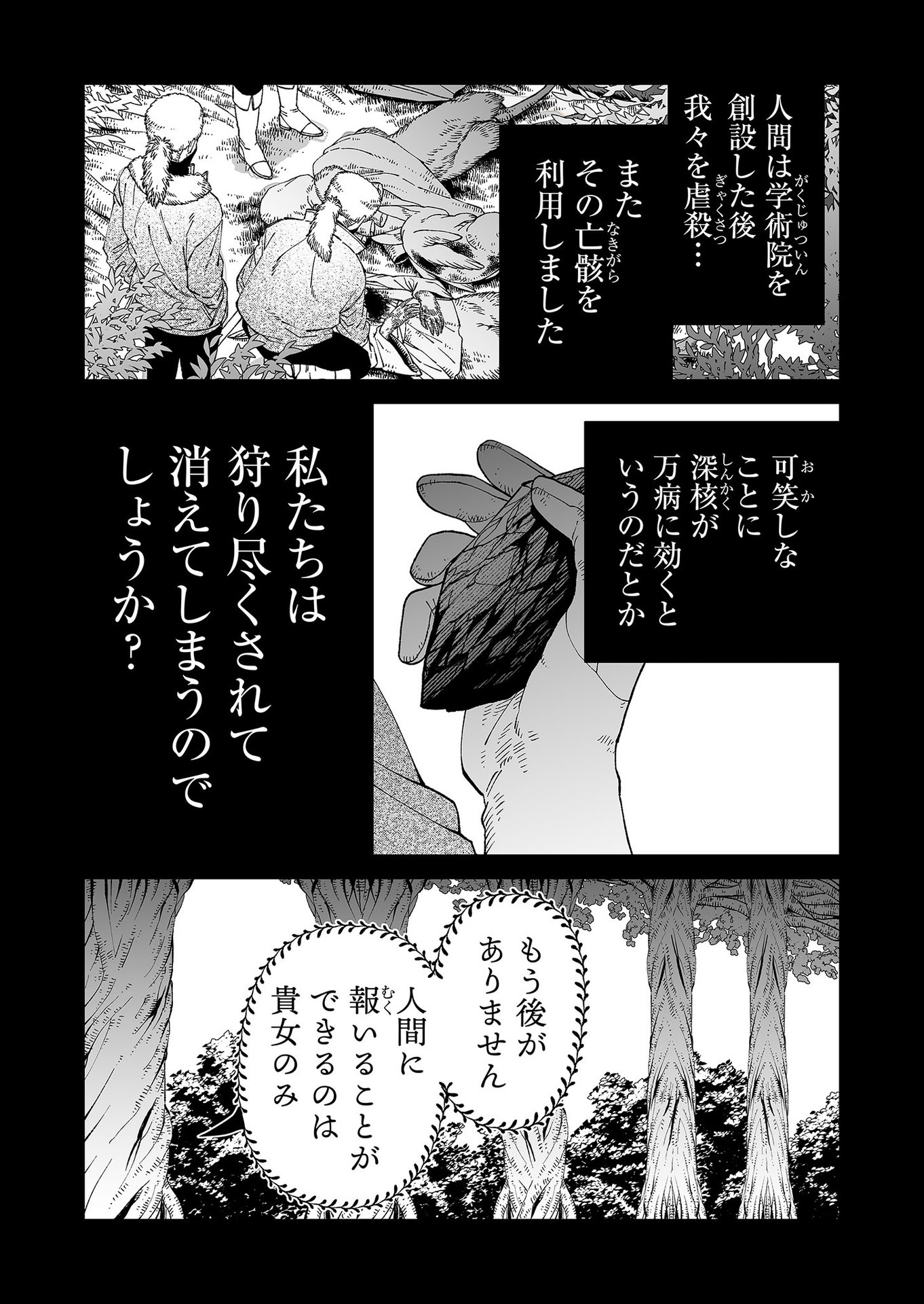 Hakanaki Rakuen Chapter 91 5ページ