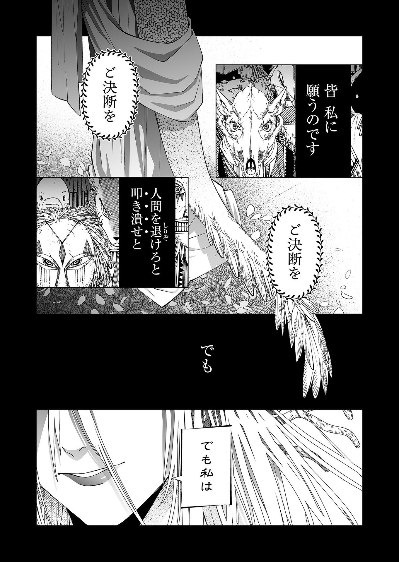 Hakanaki Rakuen Chapter 91 6ページ