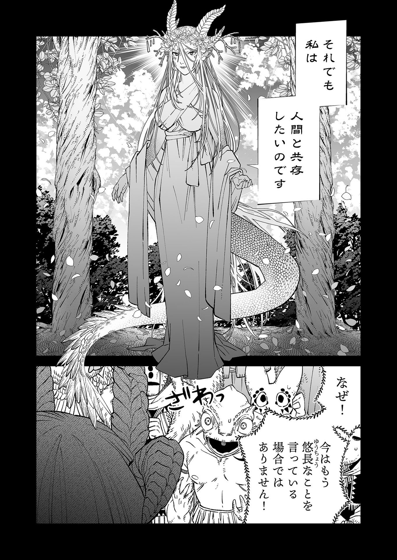 Hakanaki Rakuen Chapter 91 7ページ