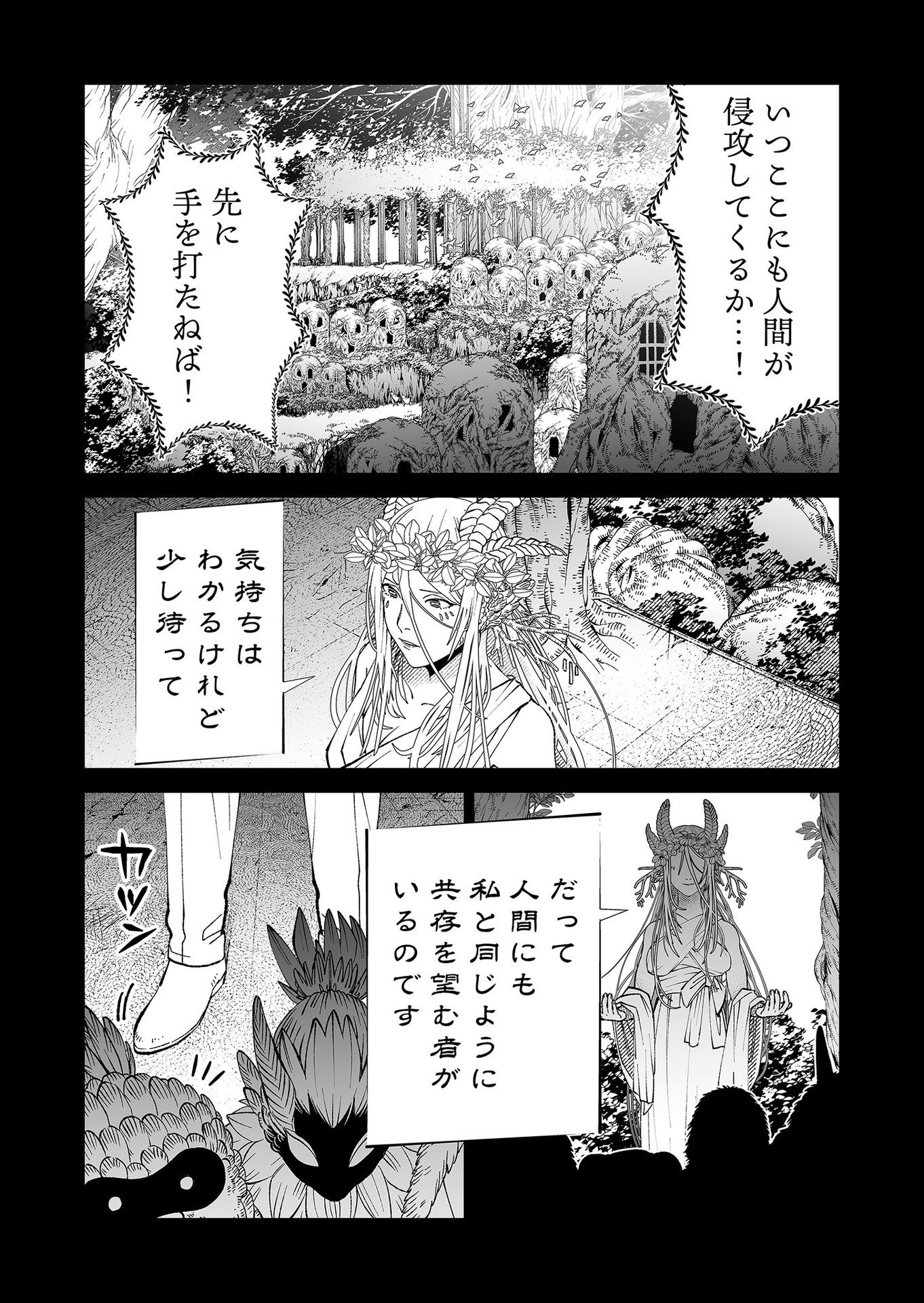 Hakanaki Rakuen Chapter 91 8ページ