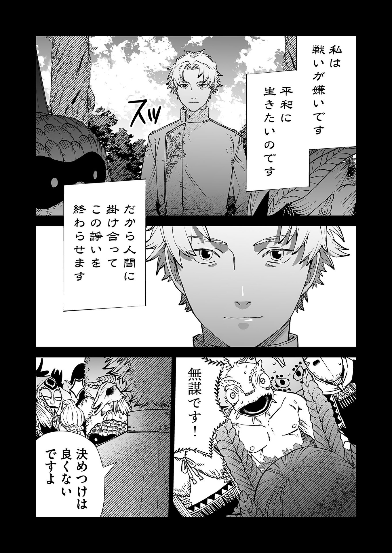 Hakanaki Rakuen Chapter 91 9ページ