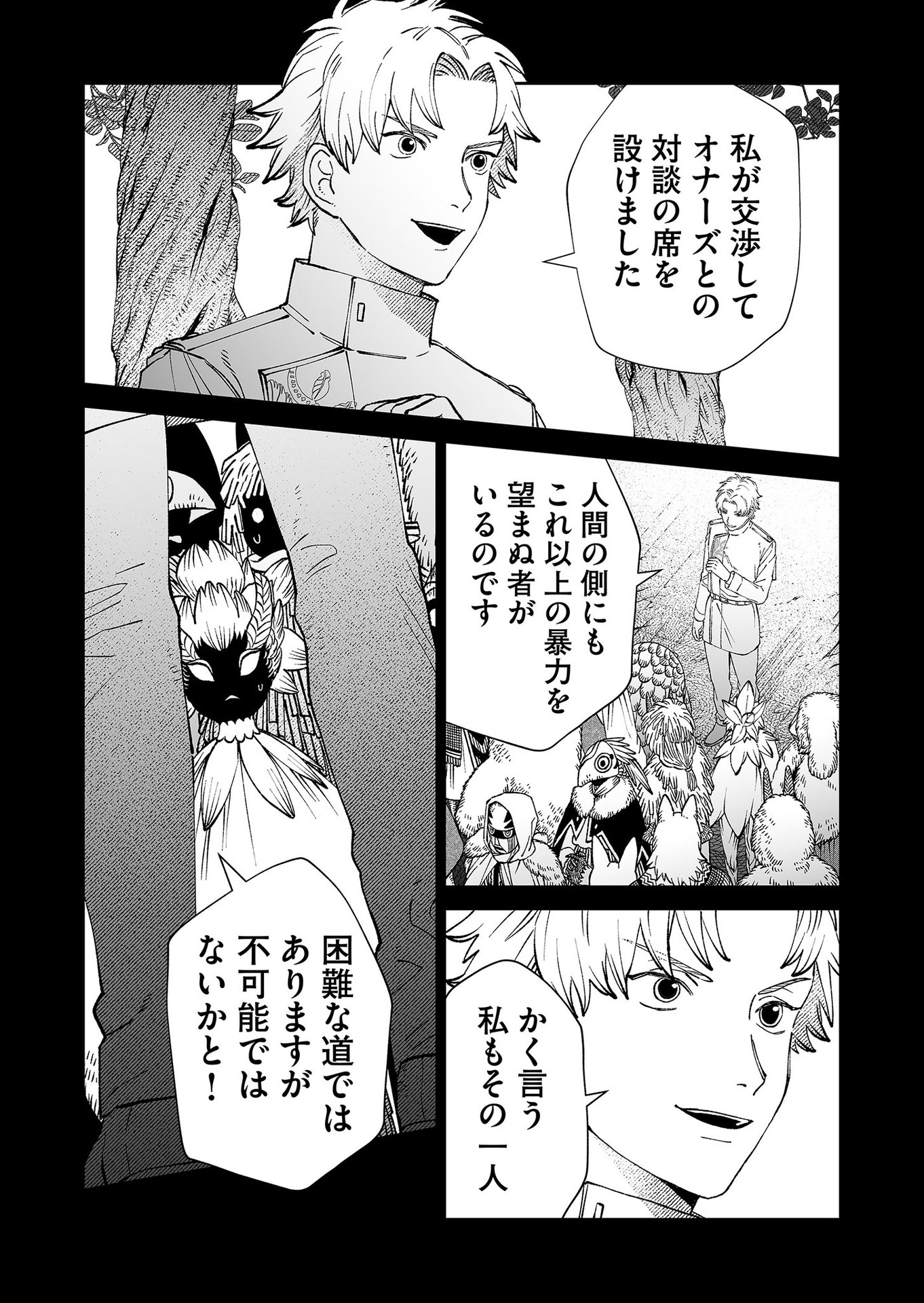 Hakanaki Rakuen Chapter 91 10ページ