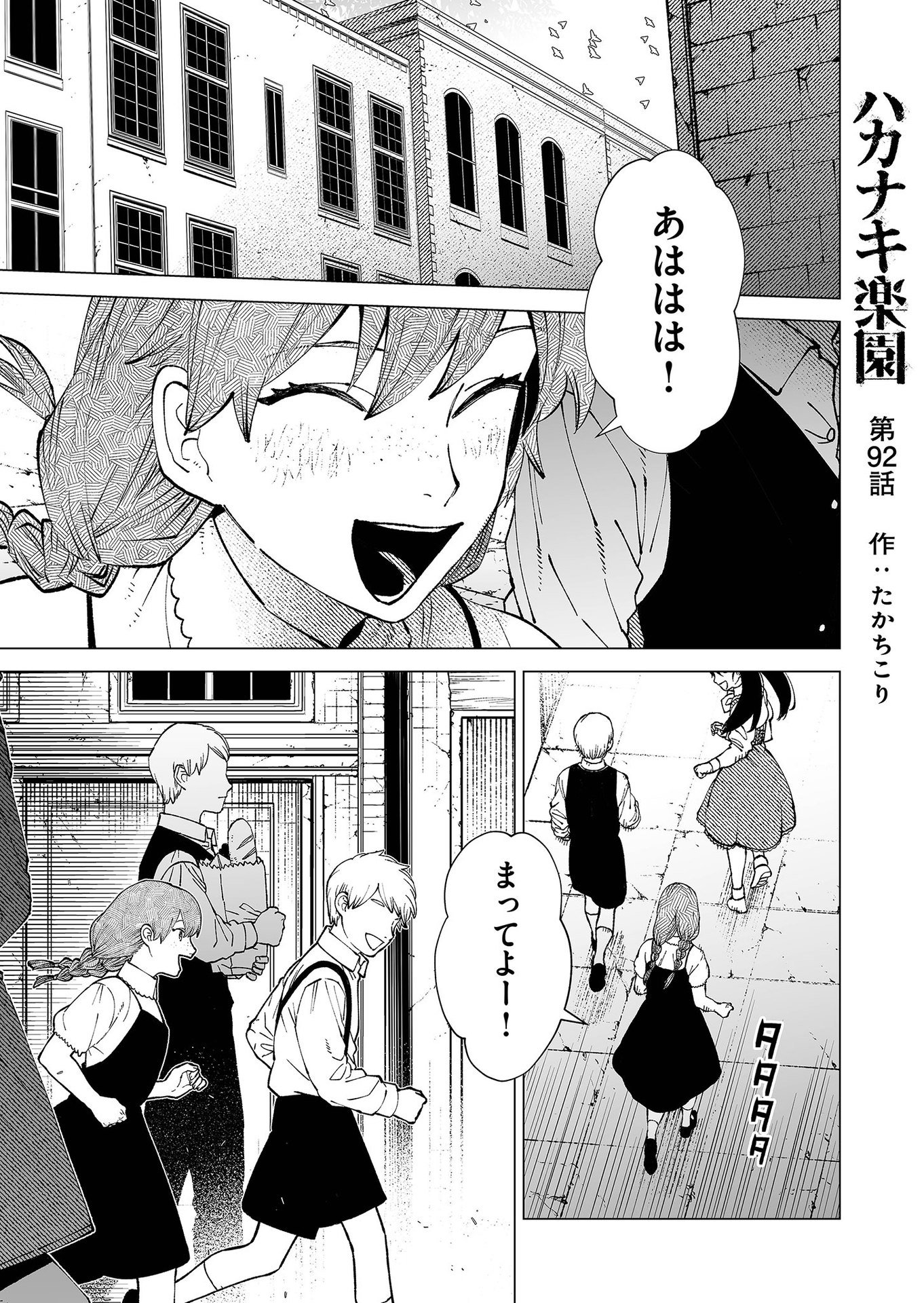Hakanaki Rakuen Chapter 92 1ページ