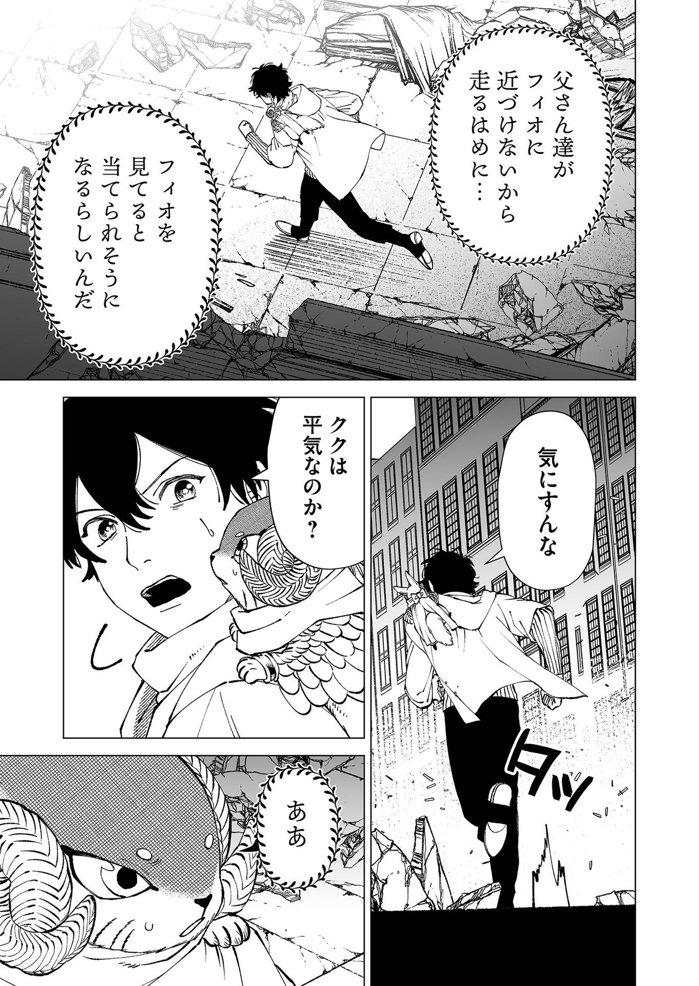 Hakanaki Rakuen Chapter 92 11ページ