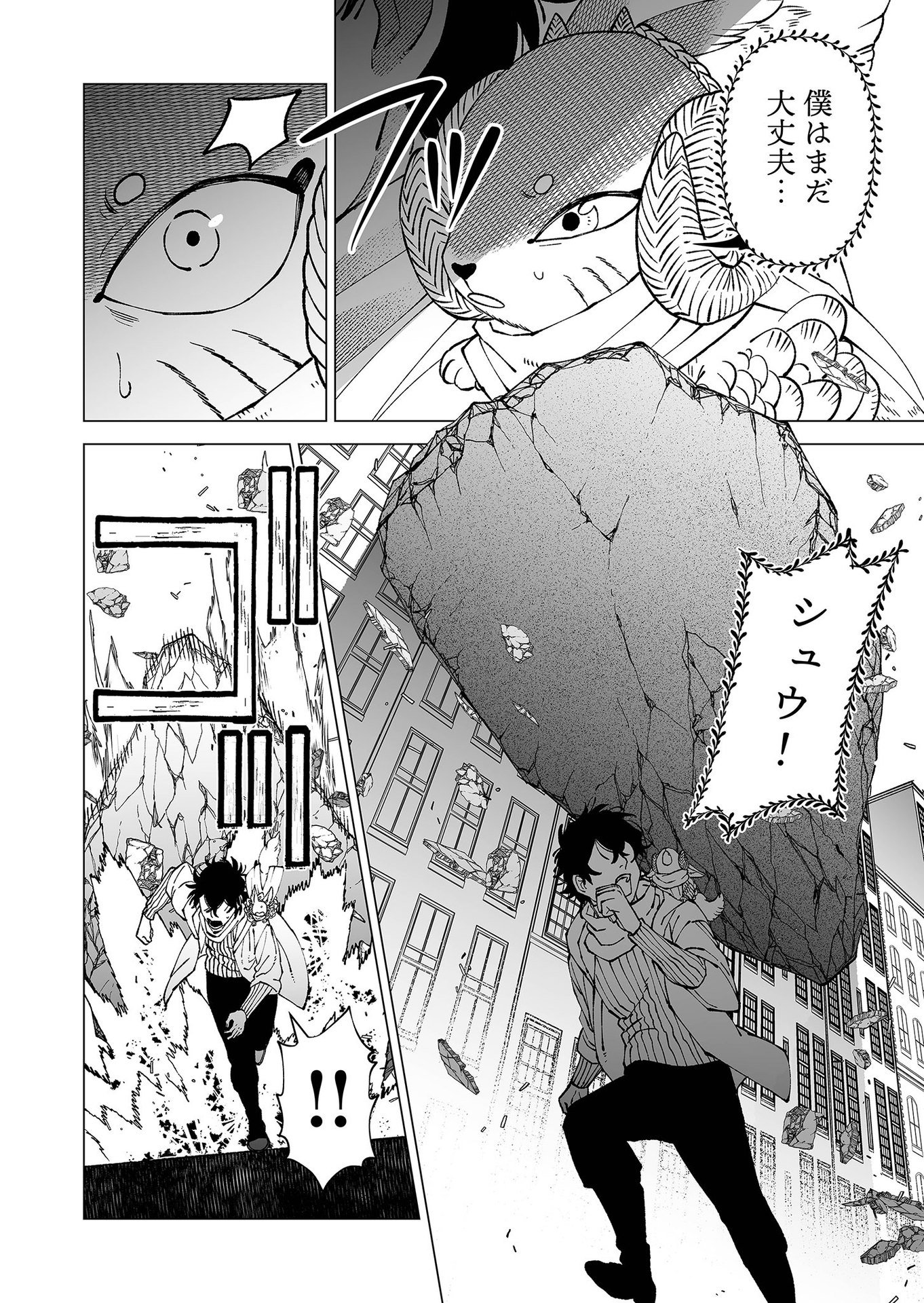 Hakanaki Rakuen Chapter 92 12ページ
